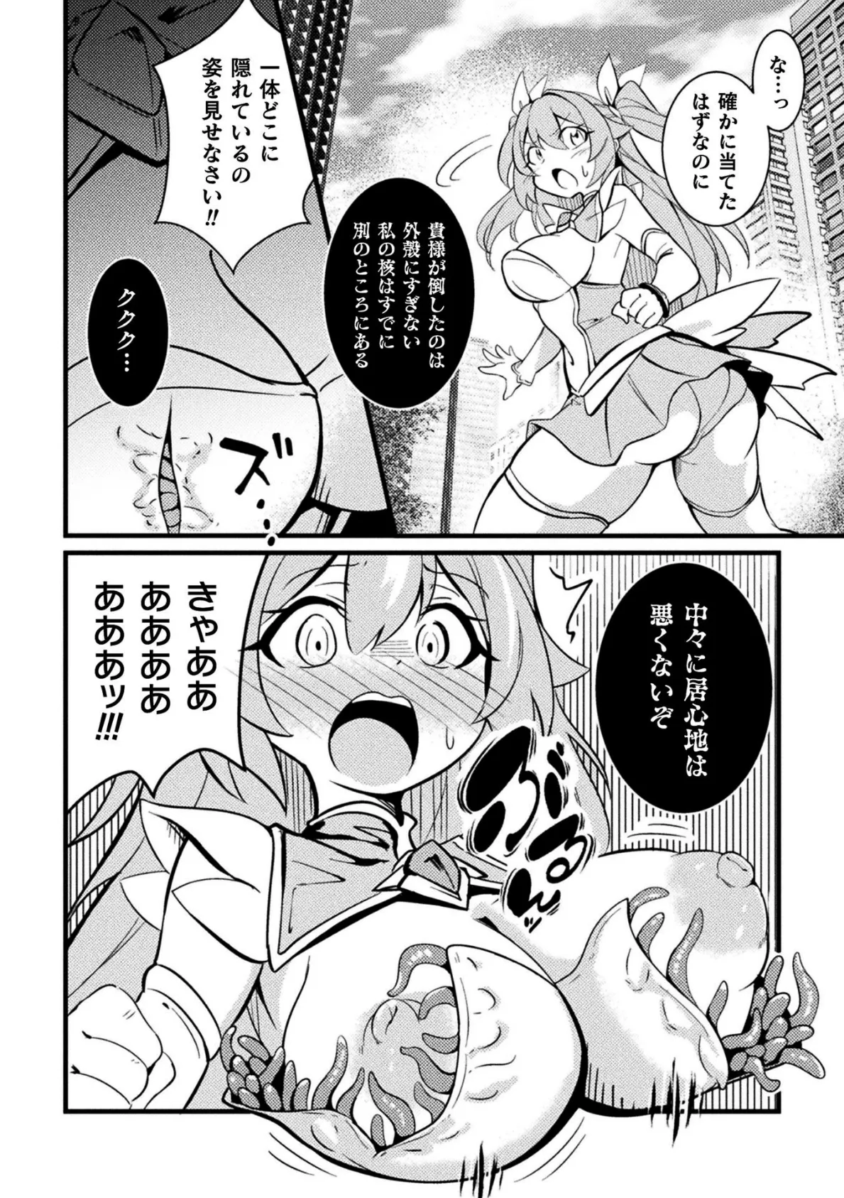 二次元コミックマガジン 悪堕ち触手服Vol.2 10ページ