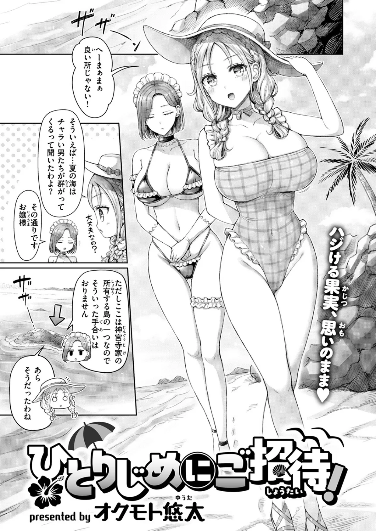 ひとりじめにご招待! 3ページ