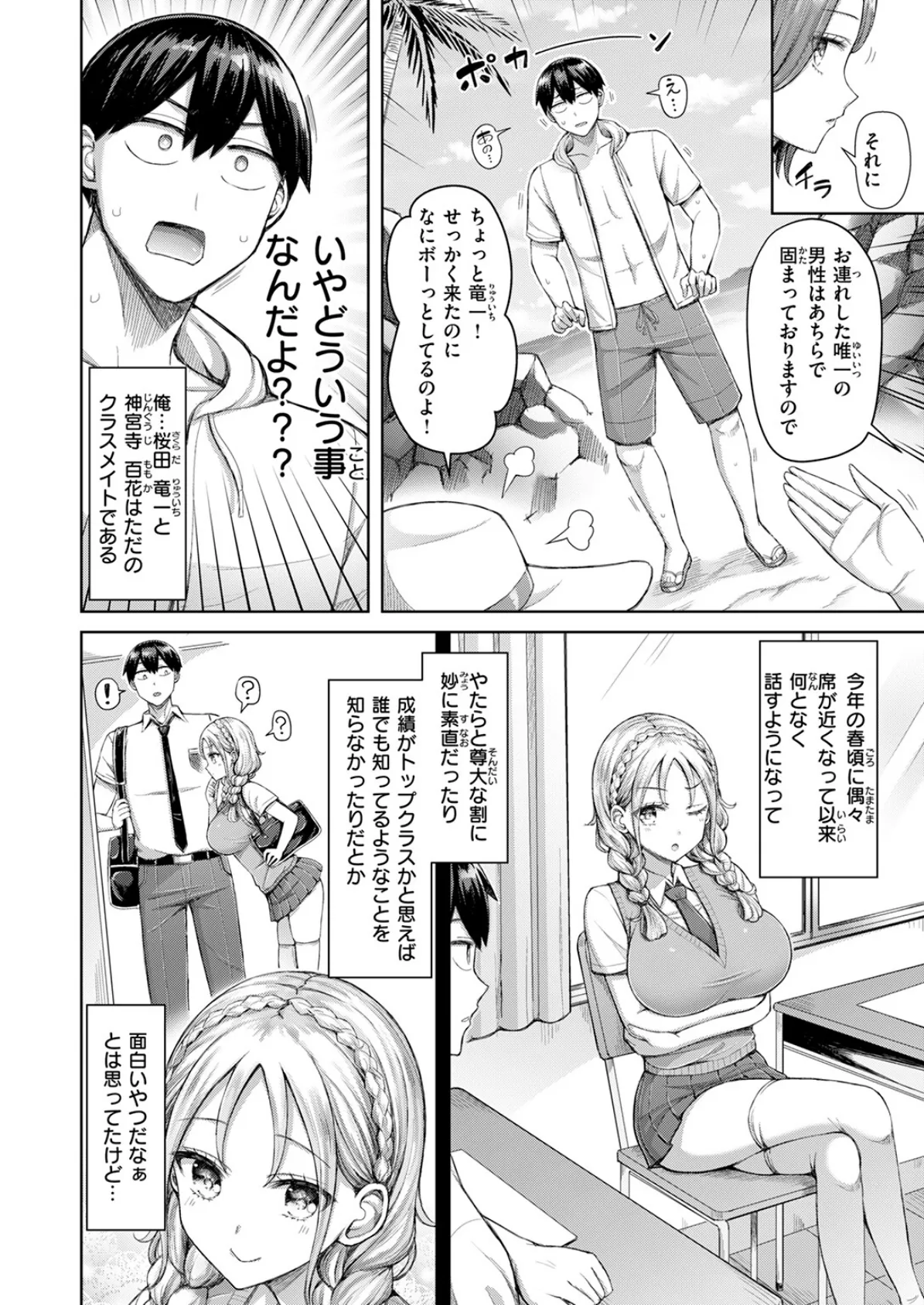 ひとりじめにご招待! 4ページ