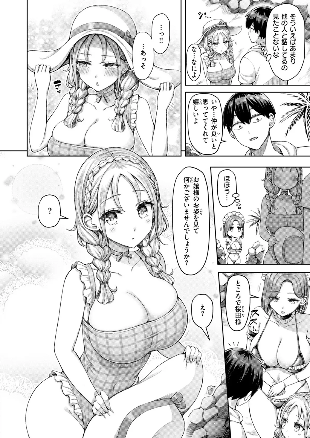 ひとりじめにご招待! 6ページ