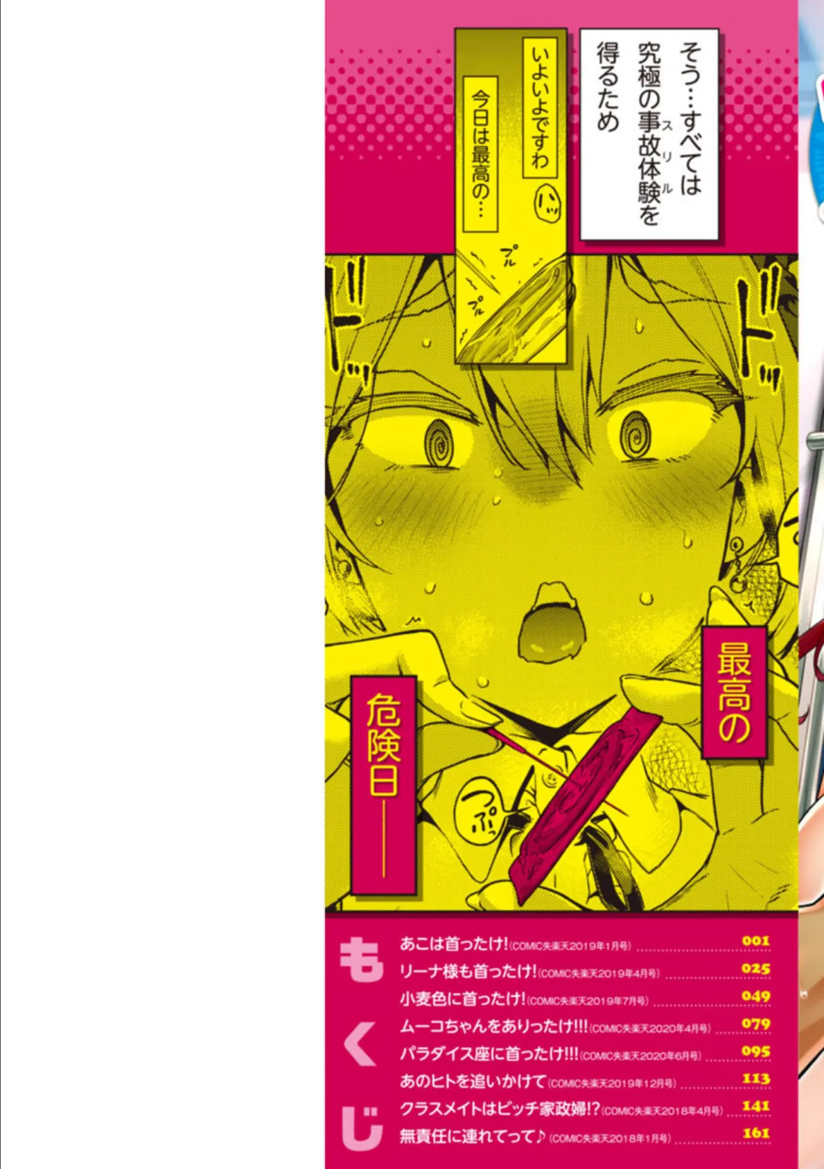 穴あきガール！！！ 2ページ