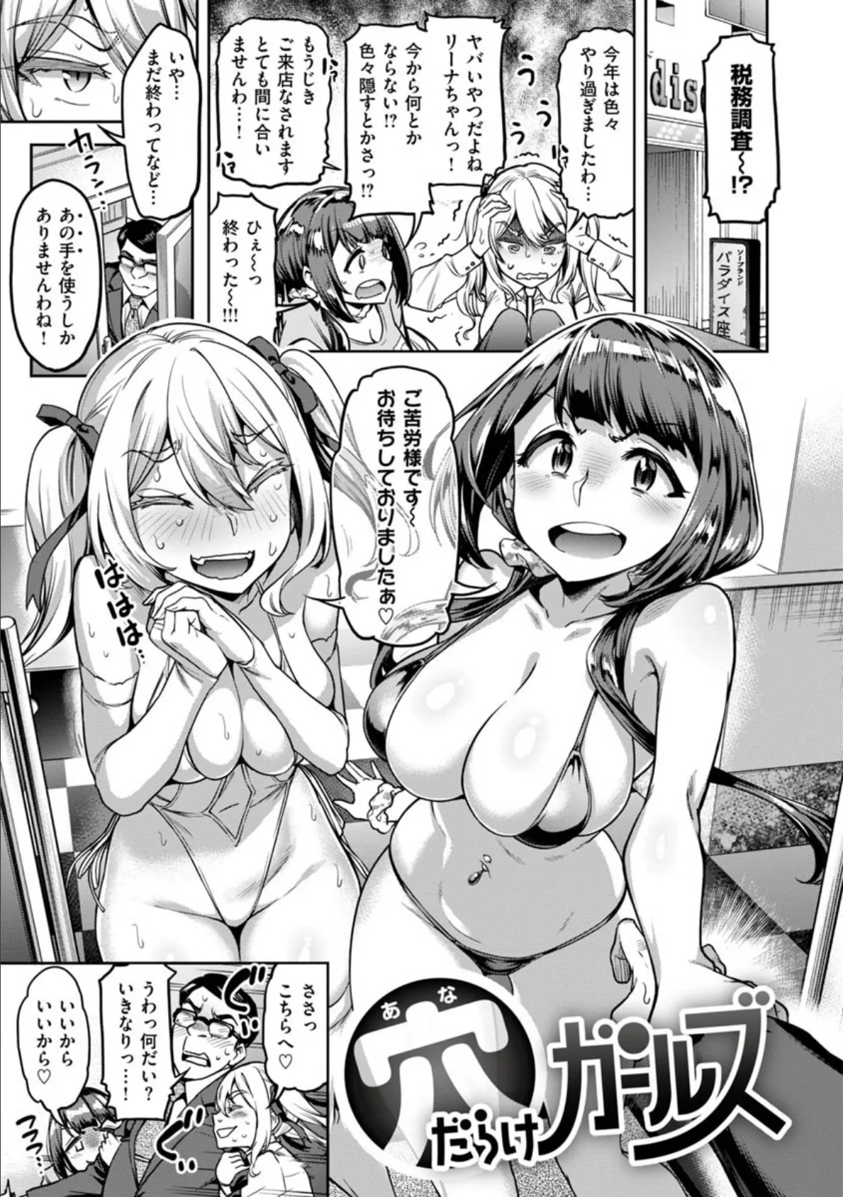 穴あきガール！！！ 26ページ