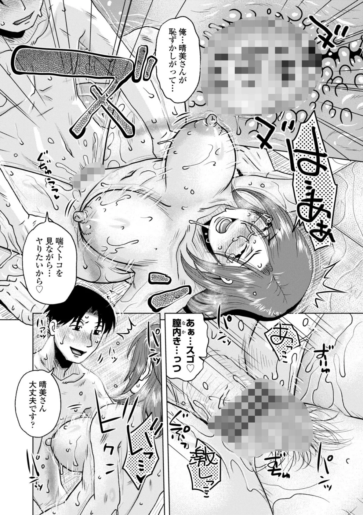 オツボネトリ【FANZA限定特装デジタル版】 18ページ