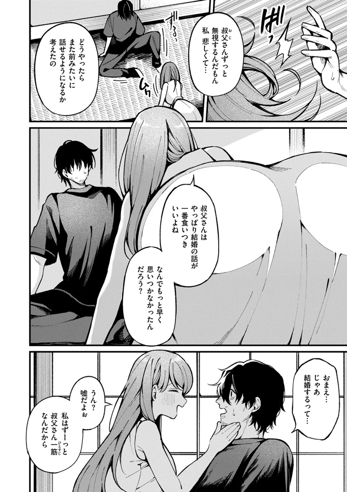 愛の澱 10ページ