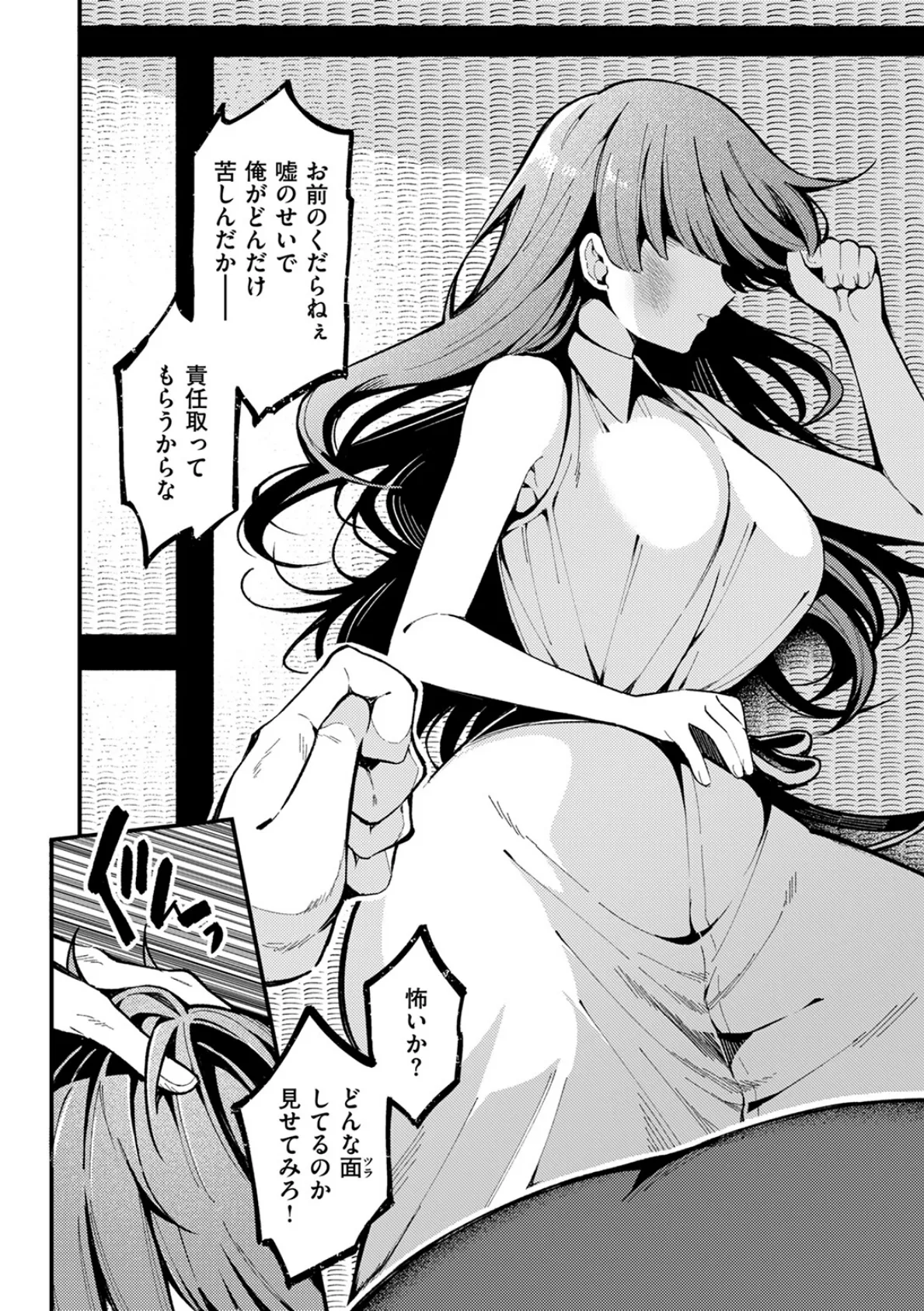 愛の澱 8ページ