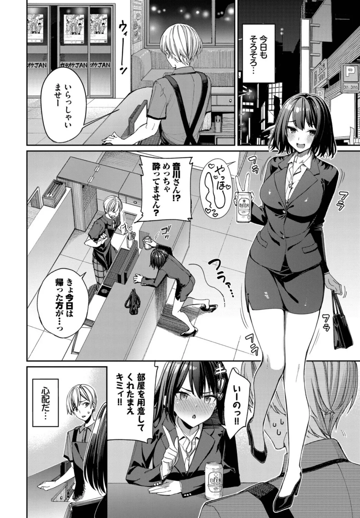 カラオケバイトでOLさんとガチ恋した話 4ページ