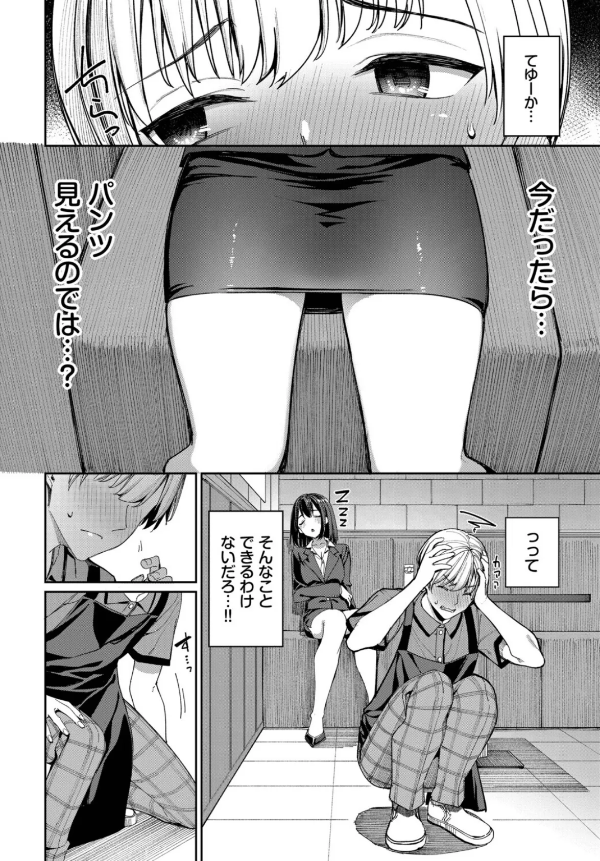 カラオケバイトでOLさんとガチ恋した話 6ページ