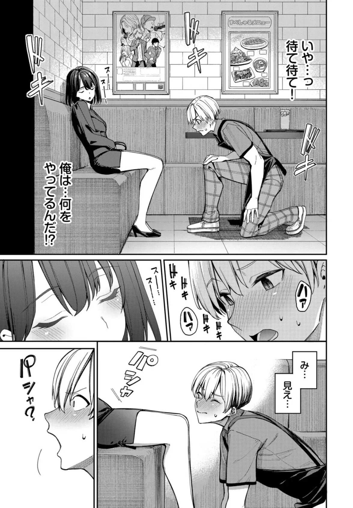 カラオケバイトでOLさんとガチ恋した話 7ページ