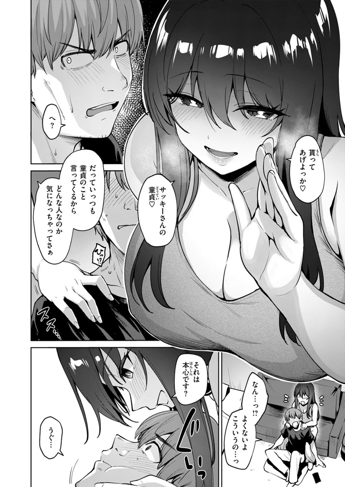 リアルでは、はじめまして 10ページ