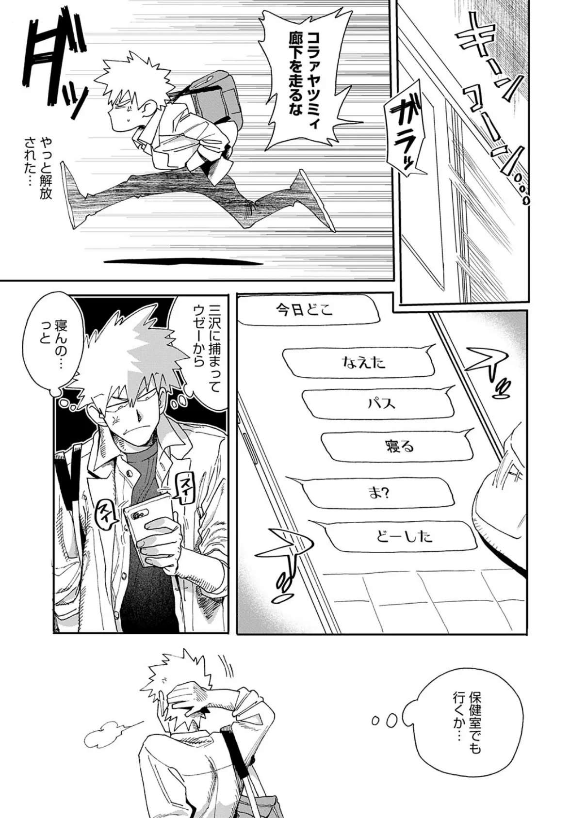 居眠り教師に制裁を! 3ページ