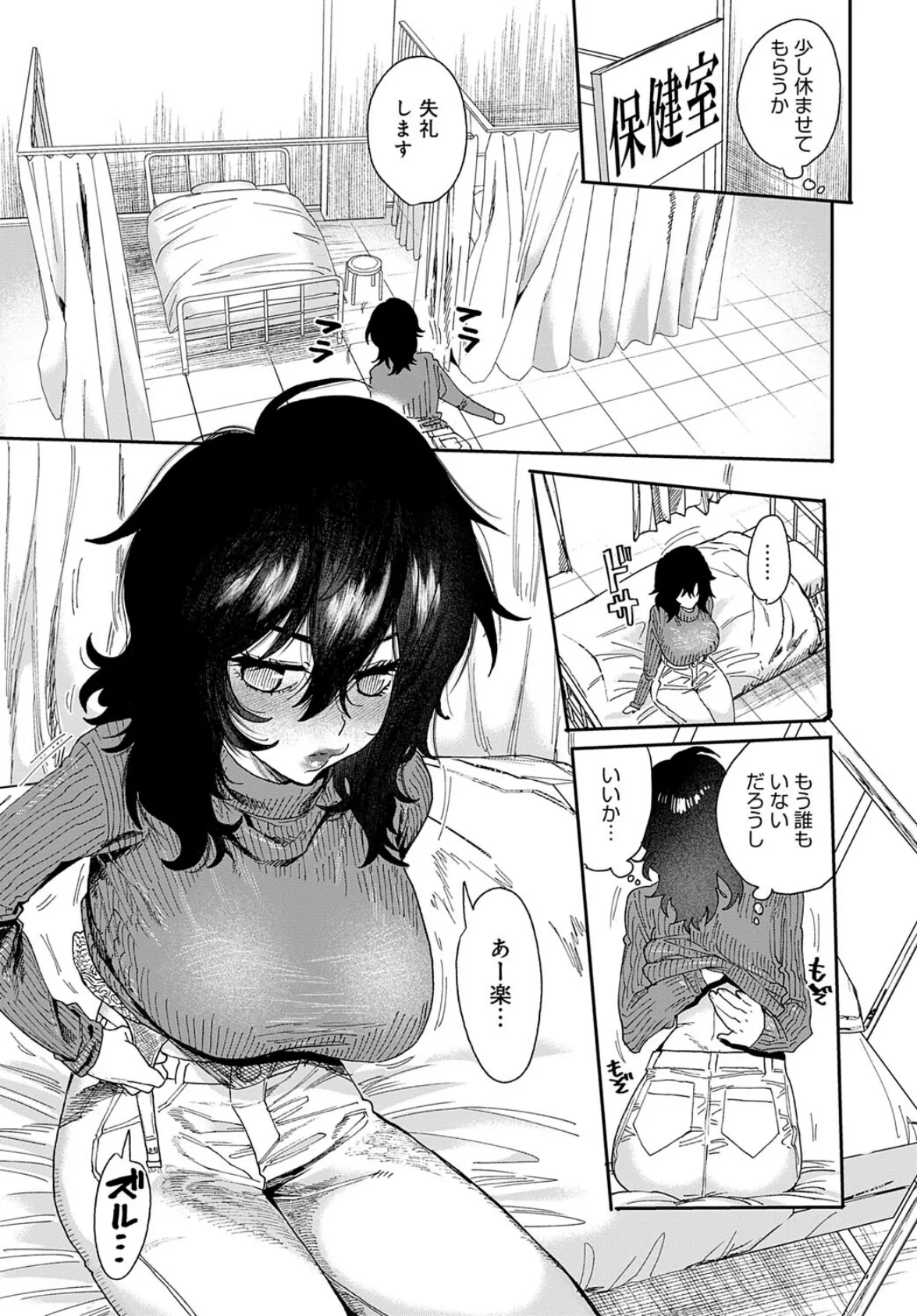 居眠り教師に制裁を! 5ページ