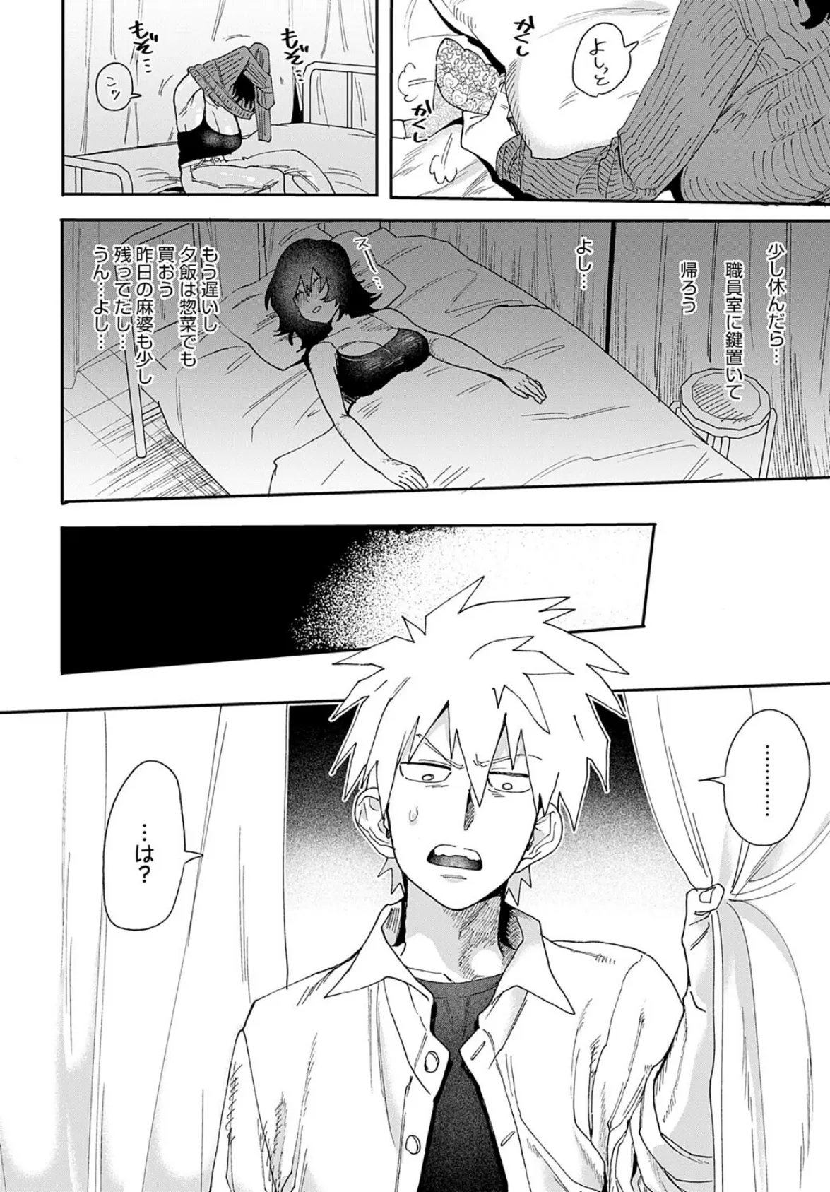 居眠り教師に制裁を! 6ページ