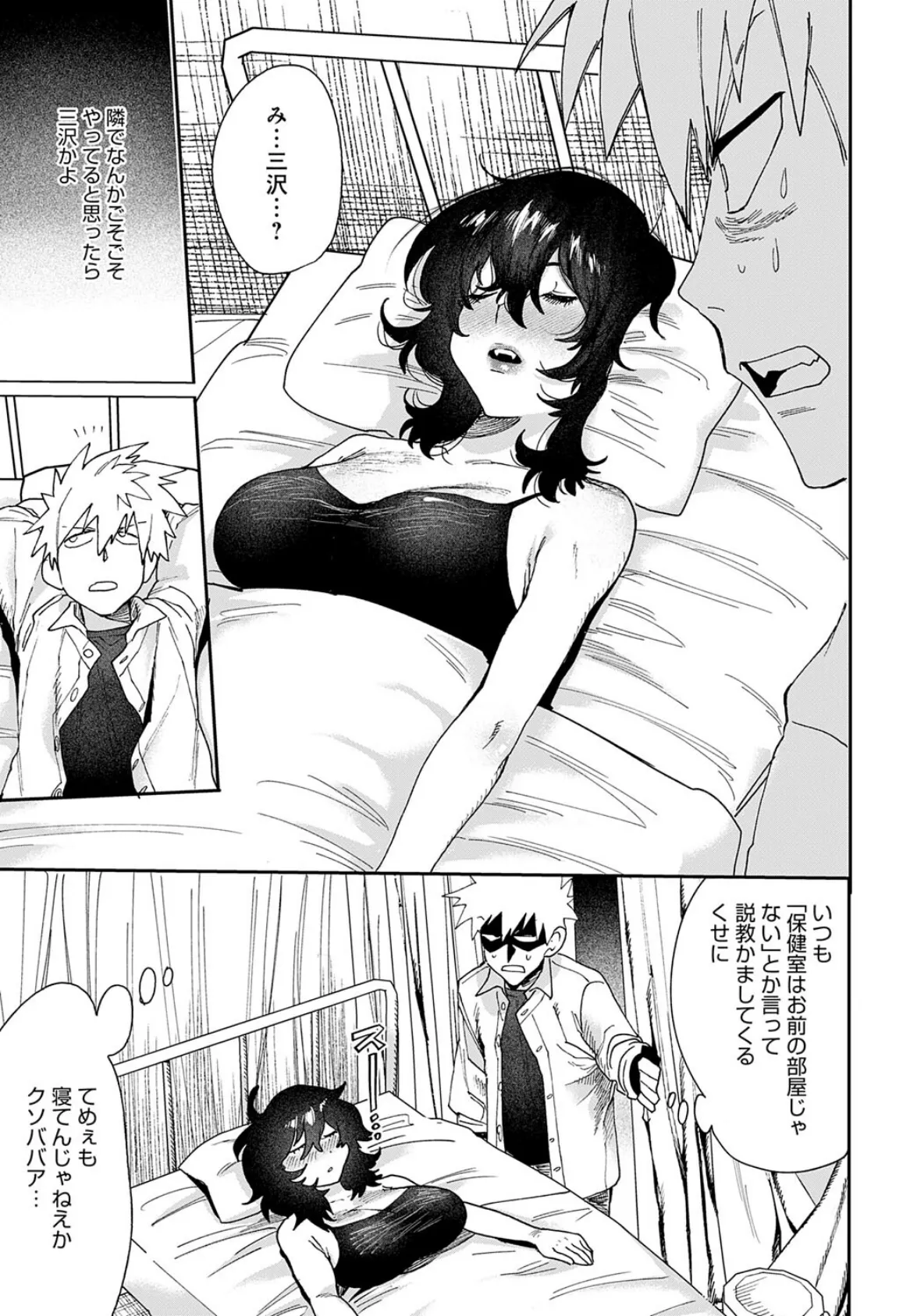 居眠り教師に制裁を! 7ページ