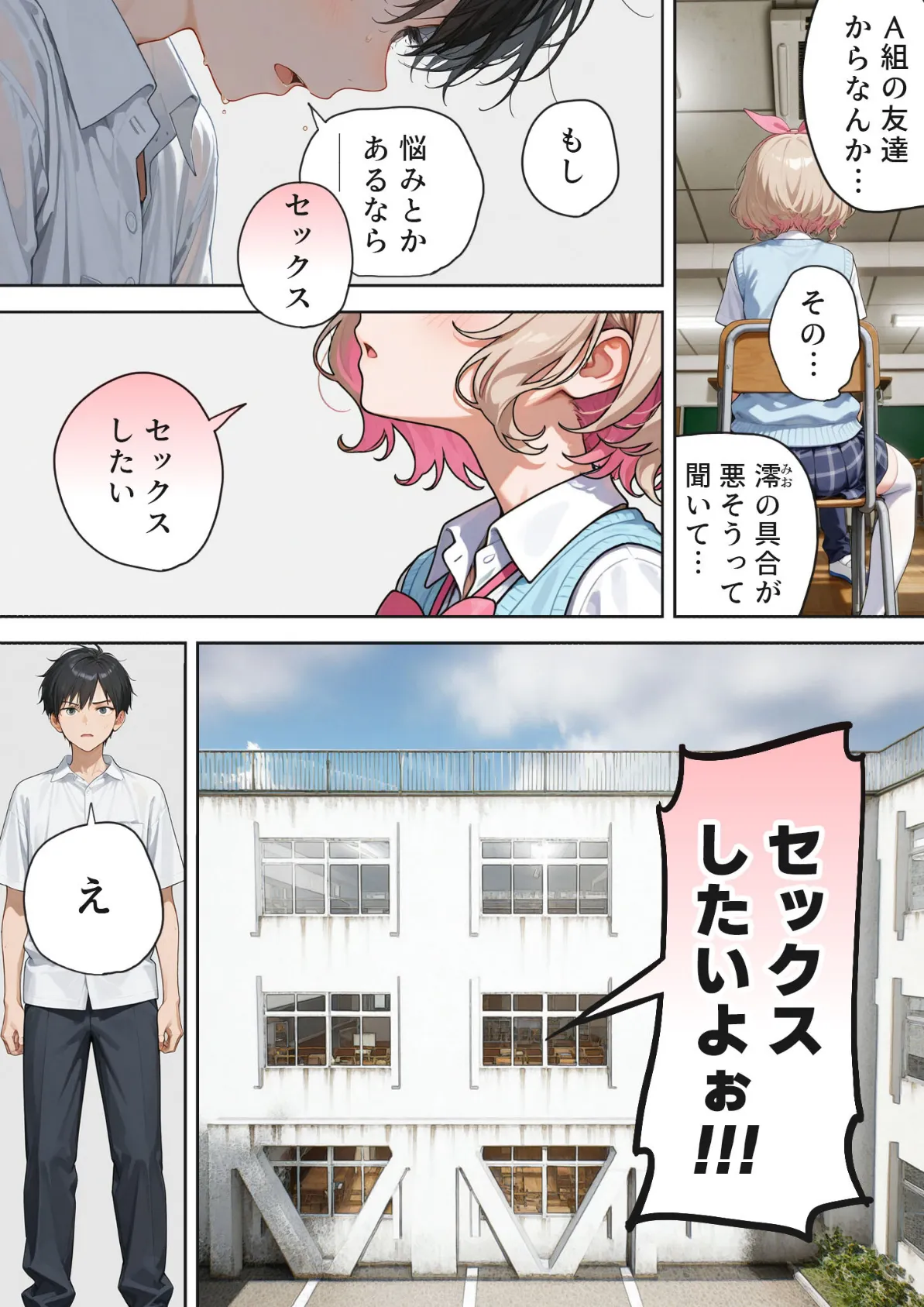 キモおじ⇔●●入れ替わり【2】クラスの男子誰の●●●●孕●かな？モザイク版 19ページ