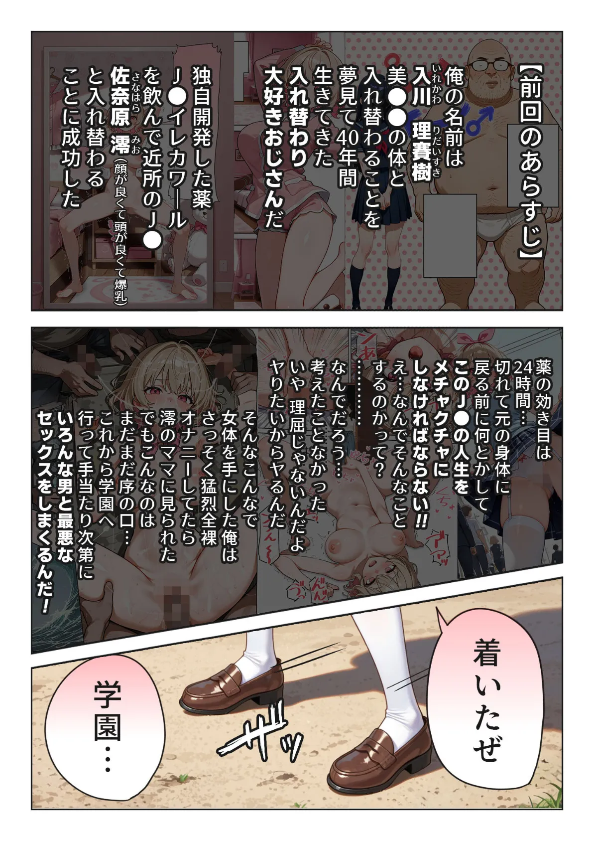 キモおじ⇔●●入れ替わり【2】クラスの男子誰の●●●●孕●かな？モザイク版 4ページ