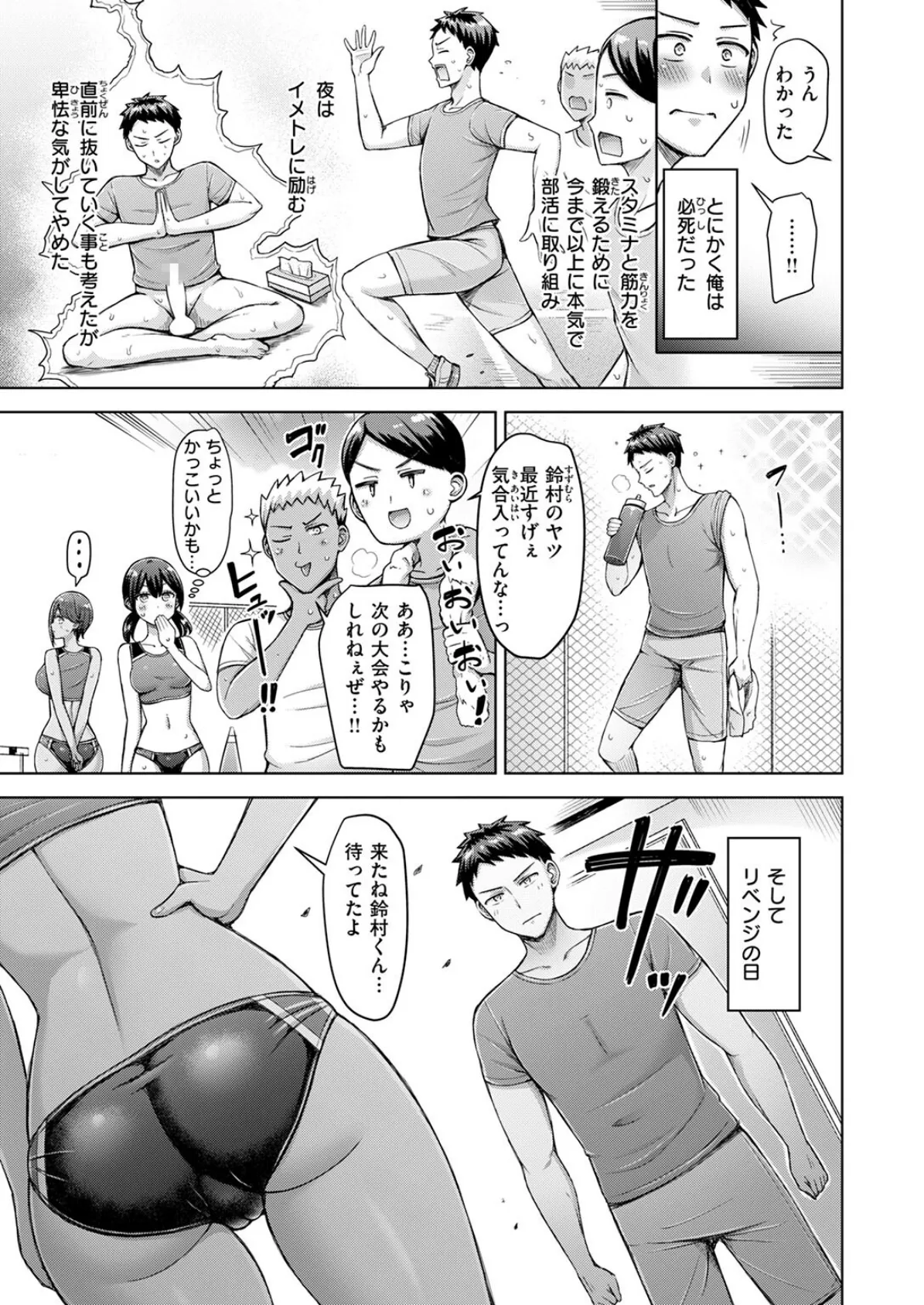 たいむあたっく！ 9ページ