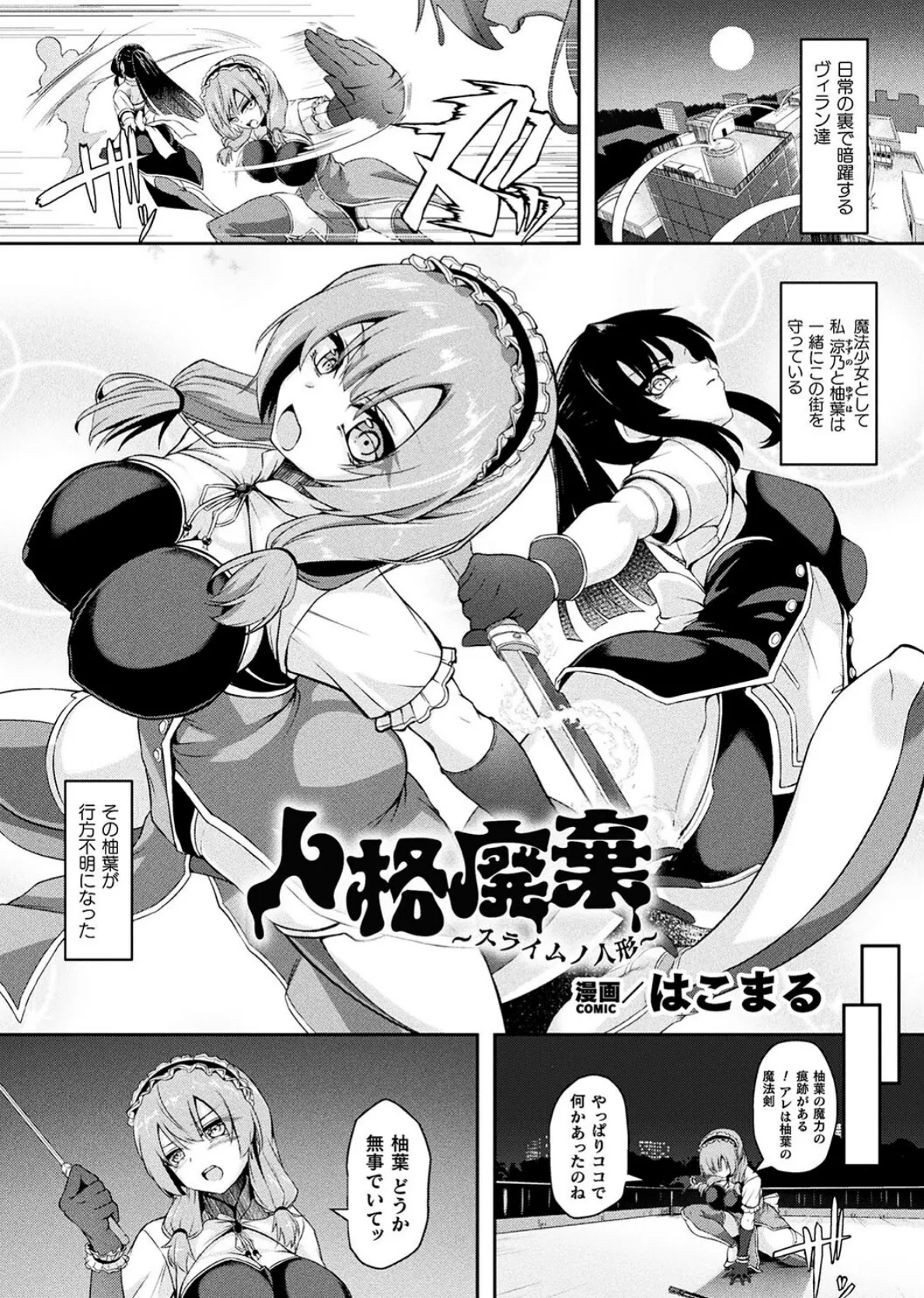 二次元コミックマガジン 人格排泄 意志なき肉人形と成り果てた正義の乙女Vol.2 15ページ