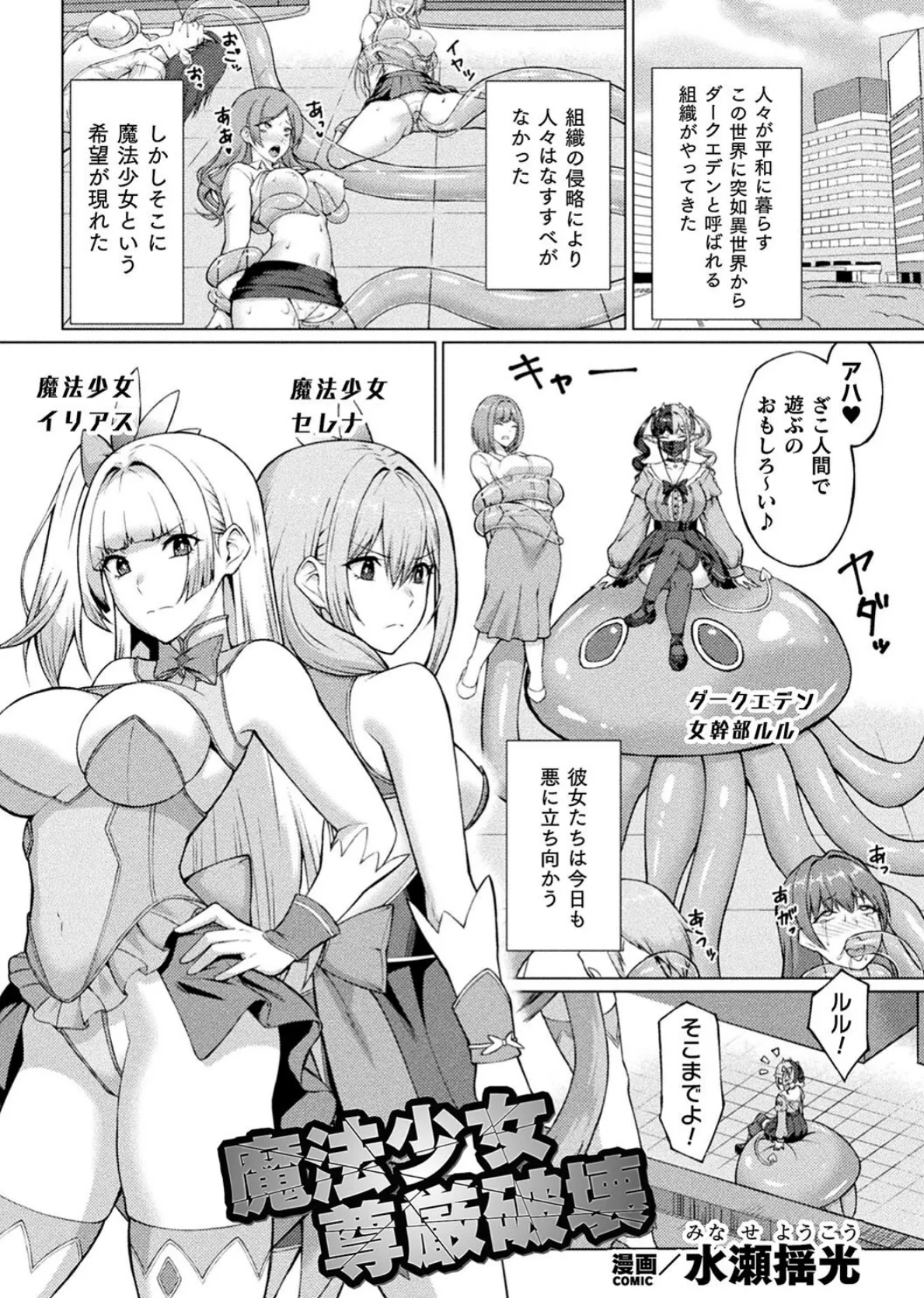 二次元コミックマガジン 人格排泄 意志なき肉人形と成り果てた正義の乙女Vol.2 9ページ