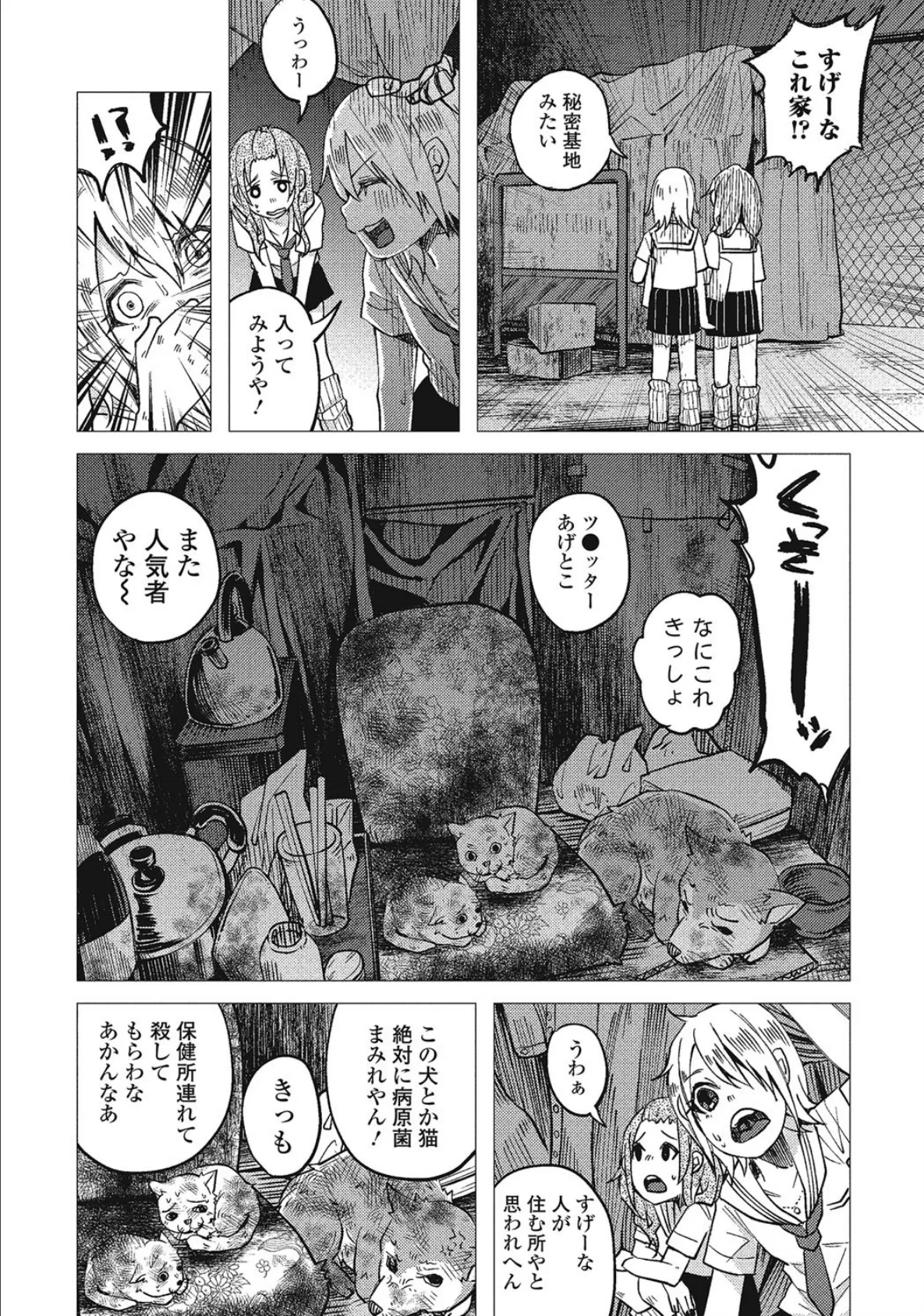 ●●★ボコボコりんっ！ 7ページ