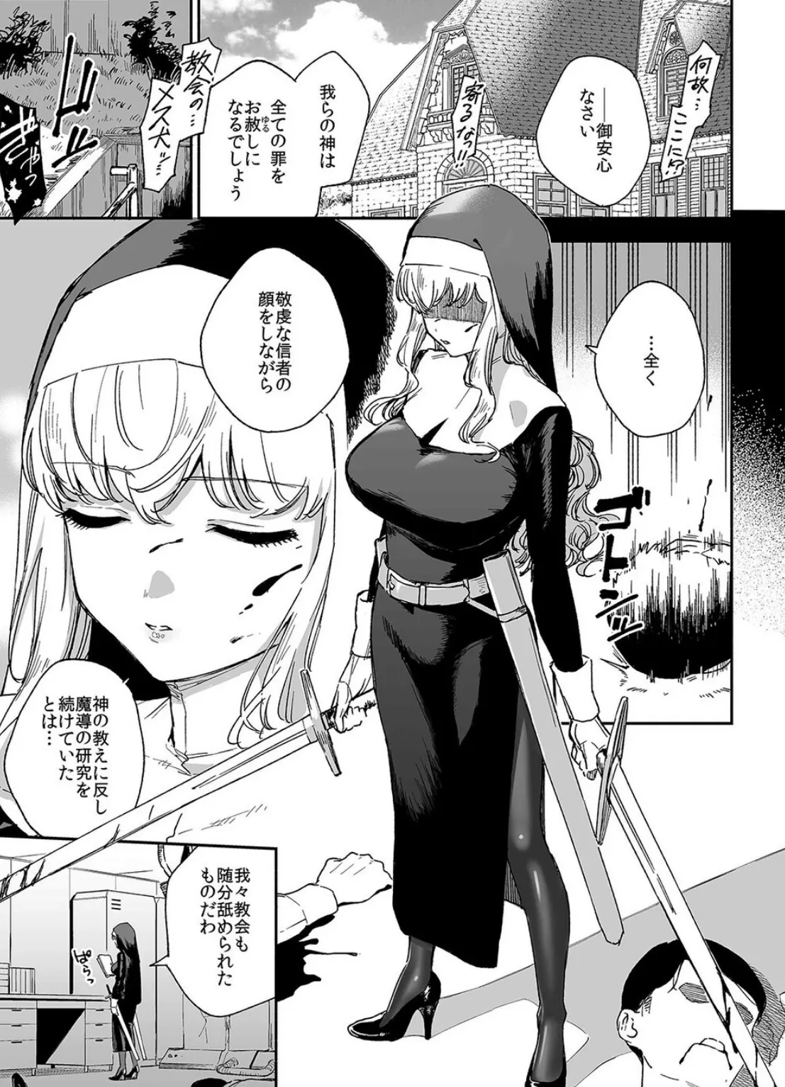 シスターマーガレットの受難(1) 3ページ