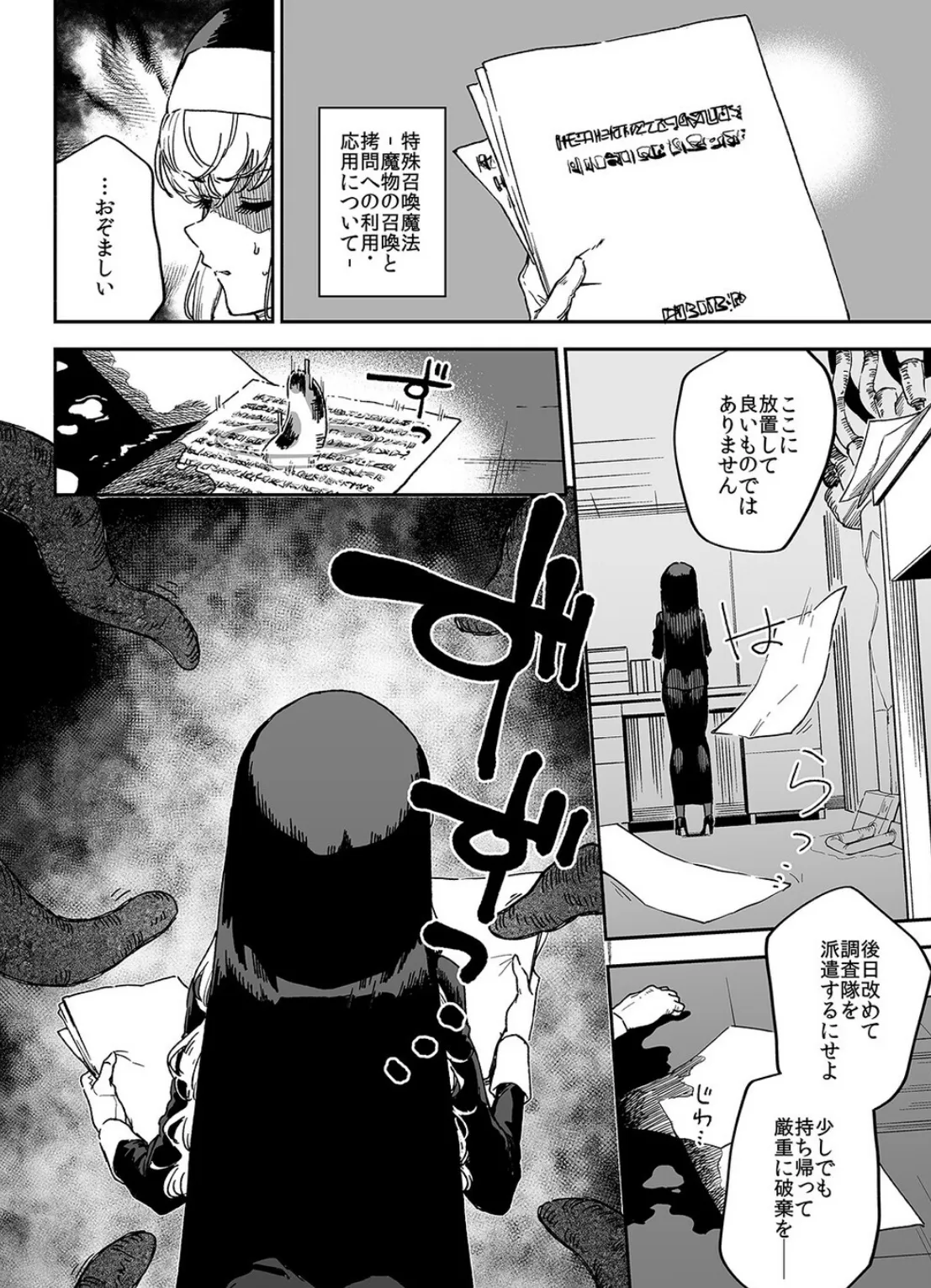 シスターマーガレットの受難(1) 4ページ