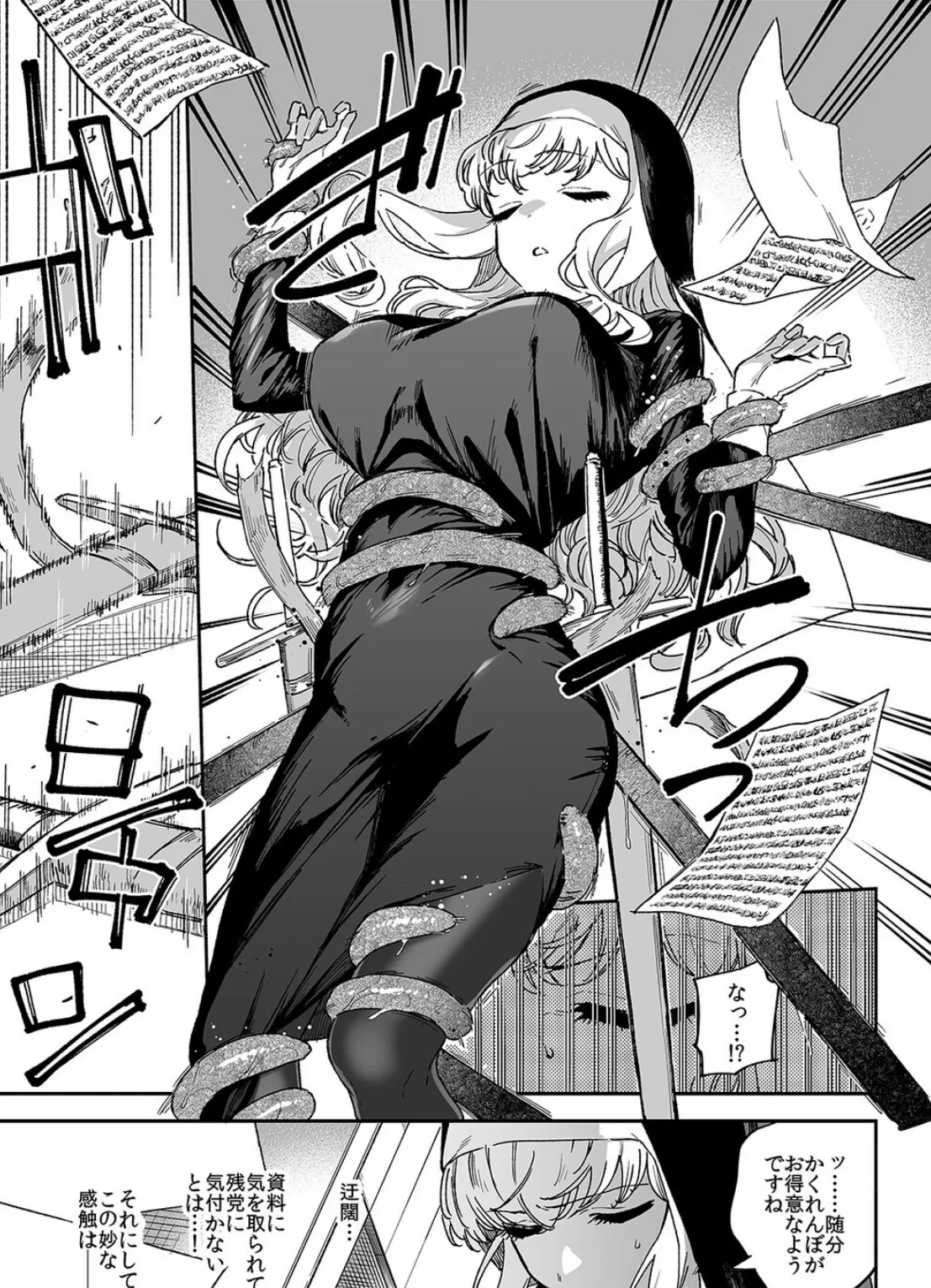 シスターマーガレットの受難(1) 5ページ