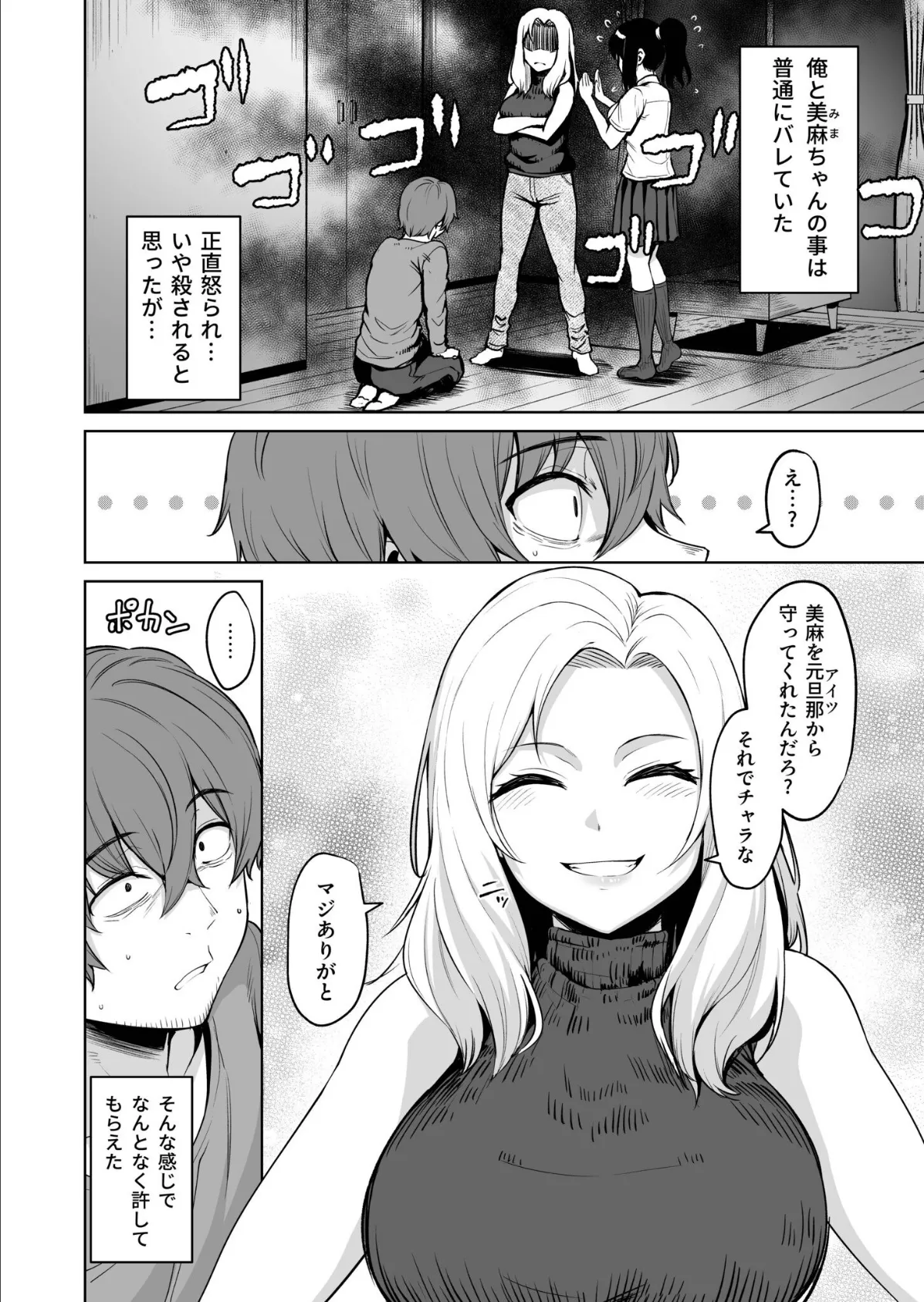 悪夢リベンジ（3）〜イジメられていた俺と母子のこれから〜【18禁】 3ページ