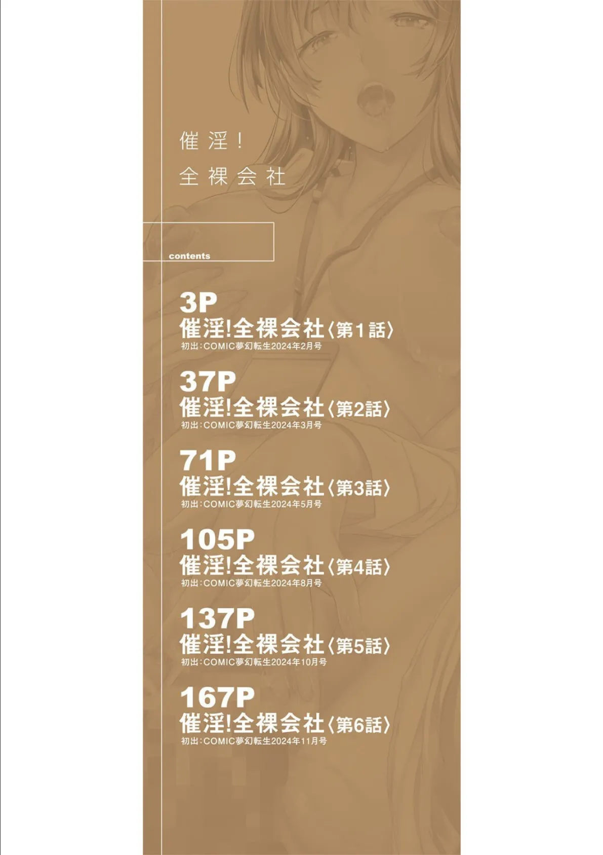 催淫!全裸会社【1話立ち読み付き】 2ページ