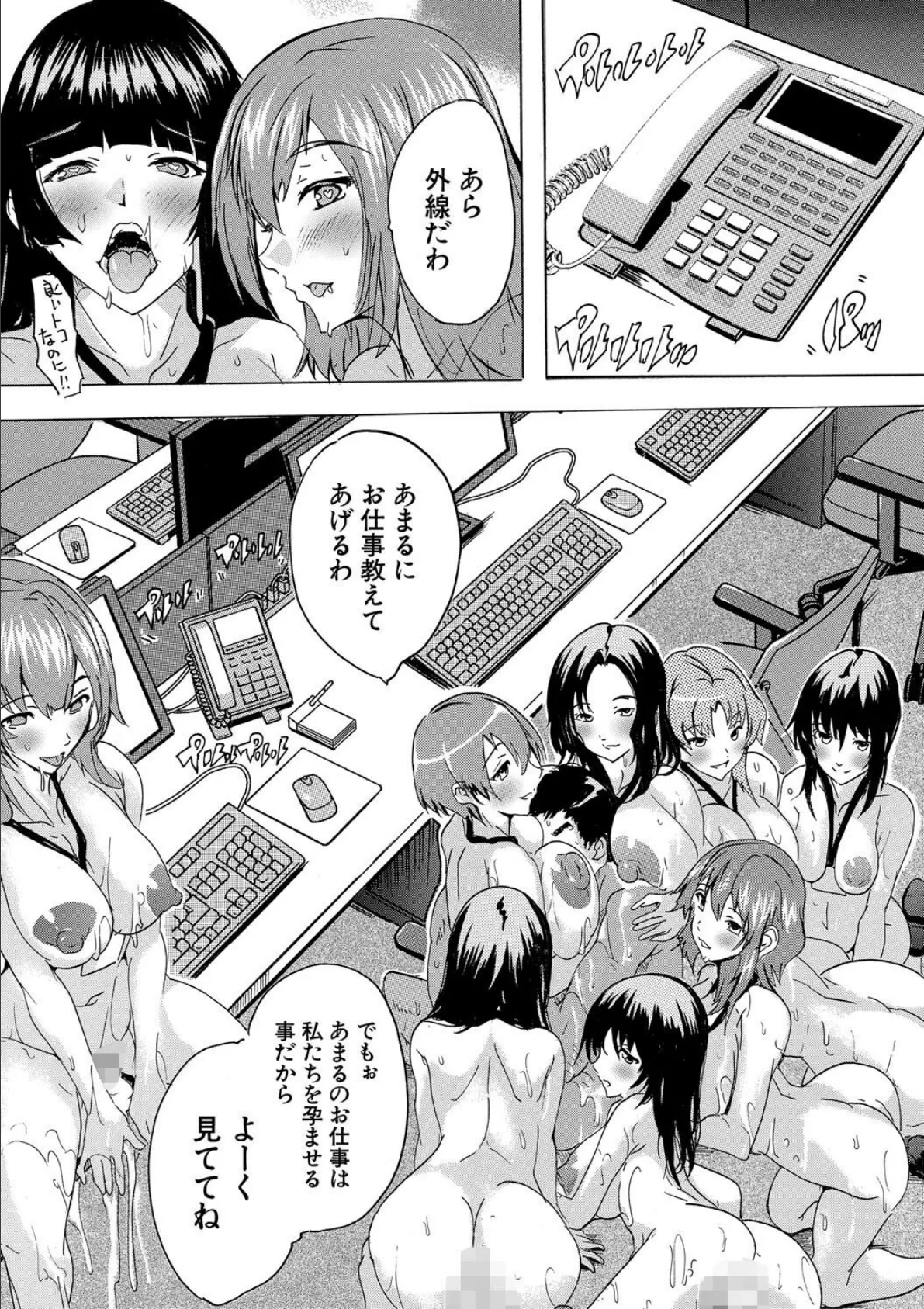 催淫!全裸会社【1話立ち読み付き】 21ページ