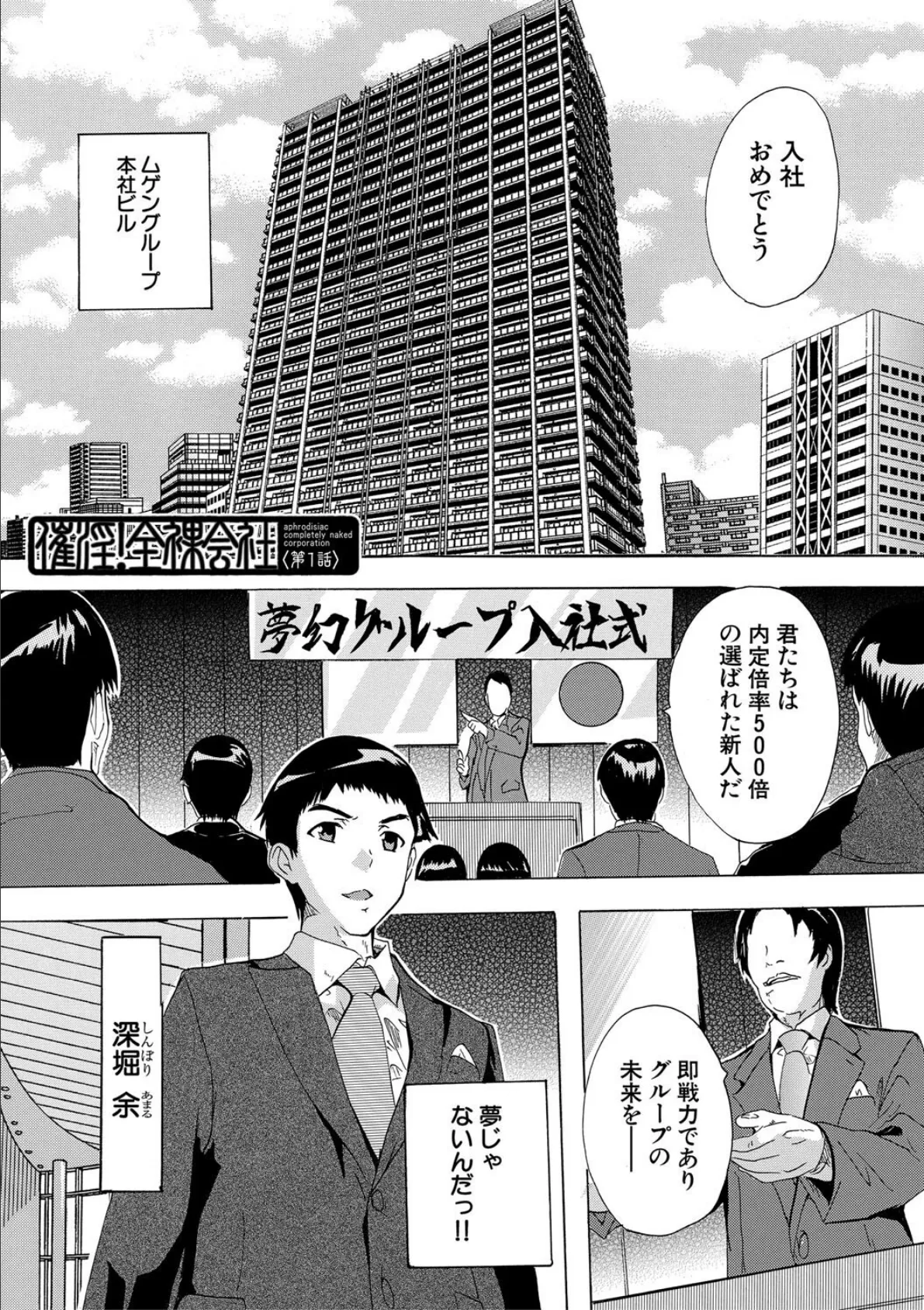 催淫!全裸会社【1話立ち読み付き】 3ページ