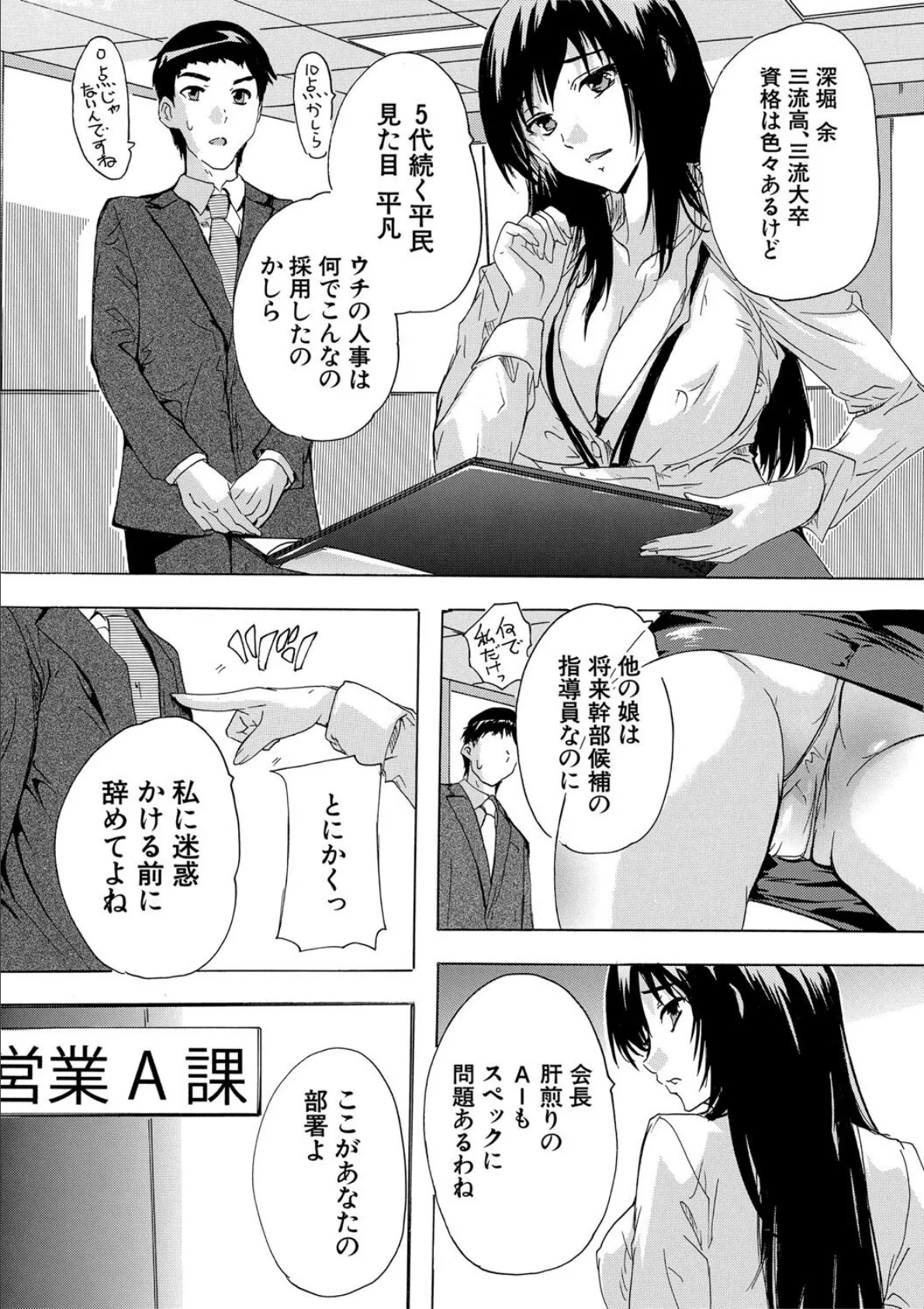 催淫!全裸会社【1話立ち読み付き】 5ページ