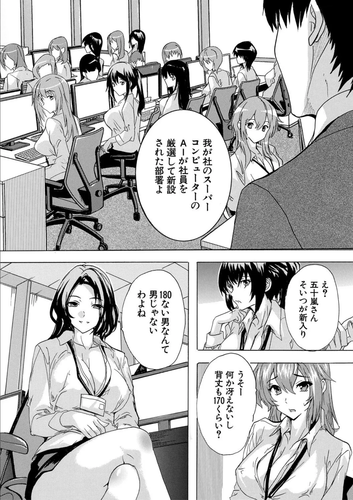 催淫!全裸会社【1話立ち読み付き】 6ページ