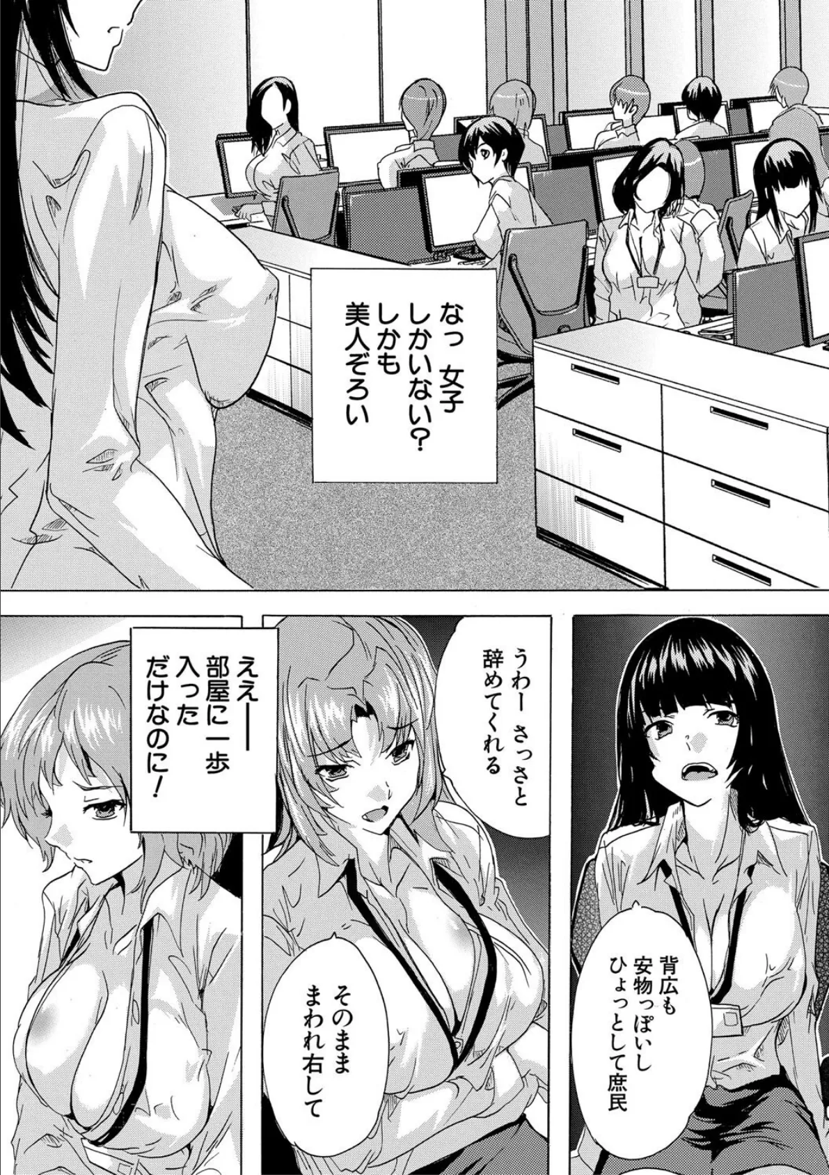 催淫!全裸会社【1話立ち読み付き】 7ページ