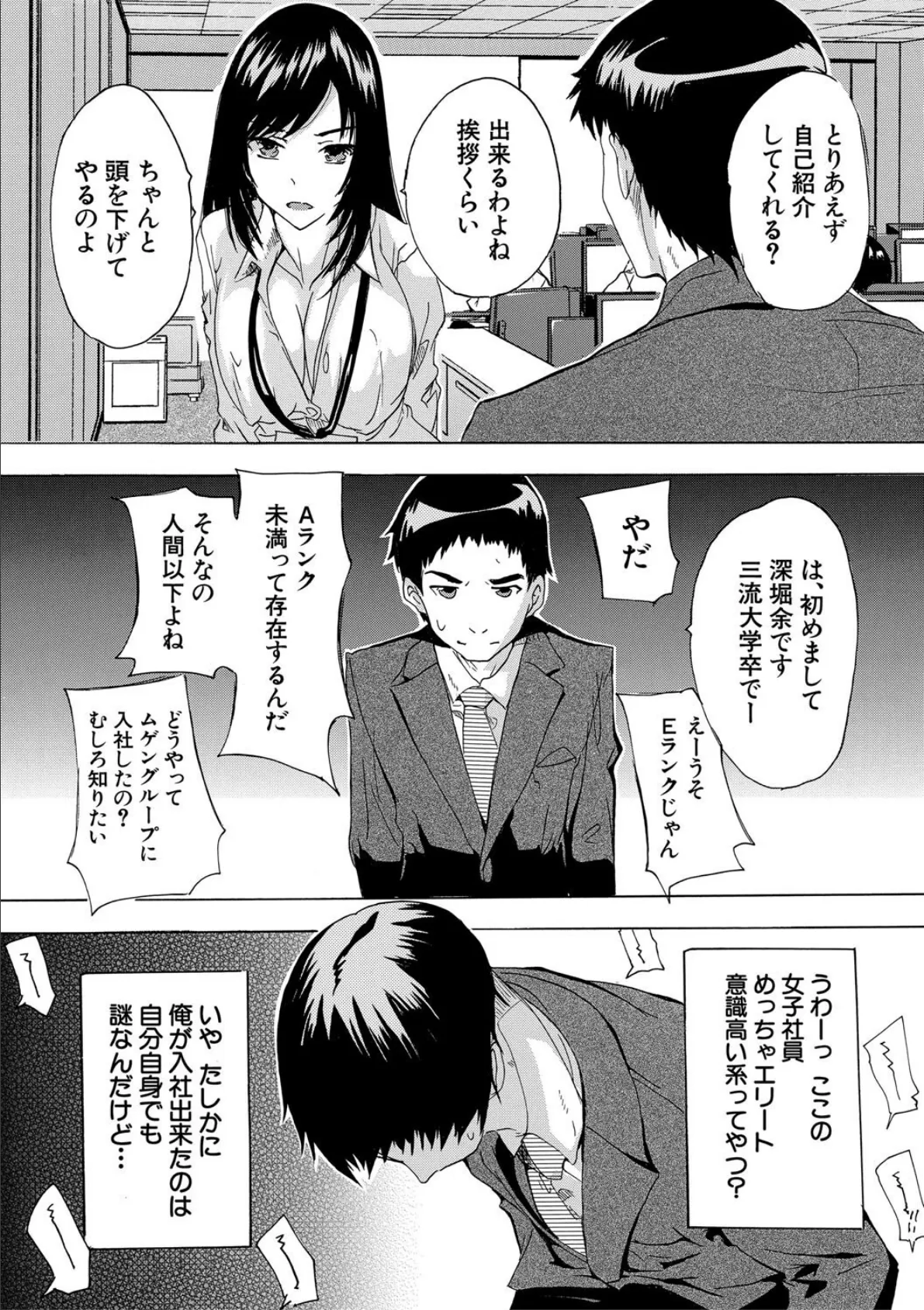 催淫!全裸会社【1話立ち読み付き】 8ページ