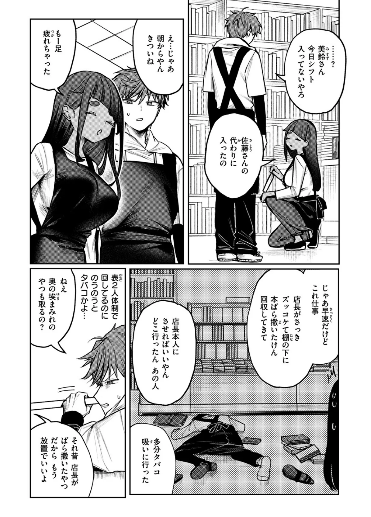 隔たりが縮まんば 4ページ