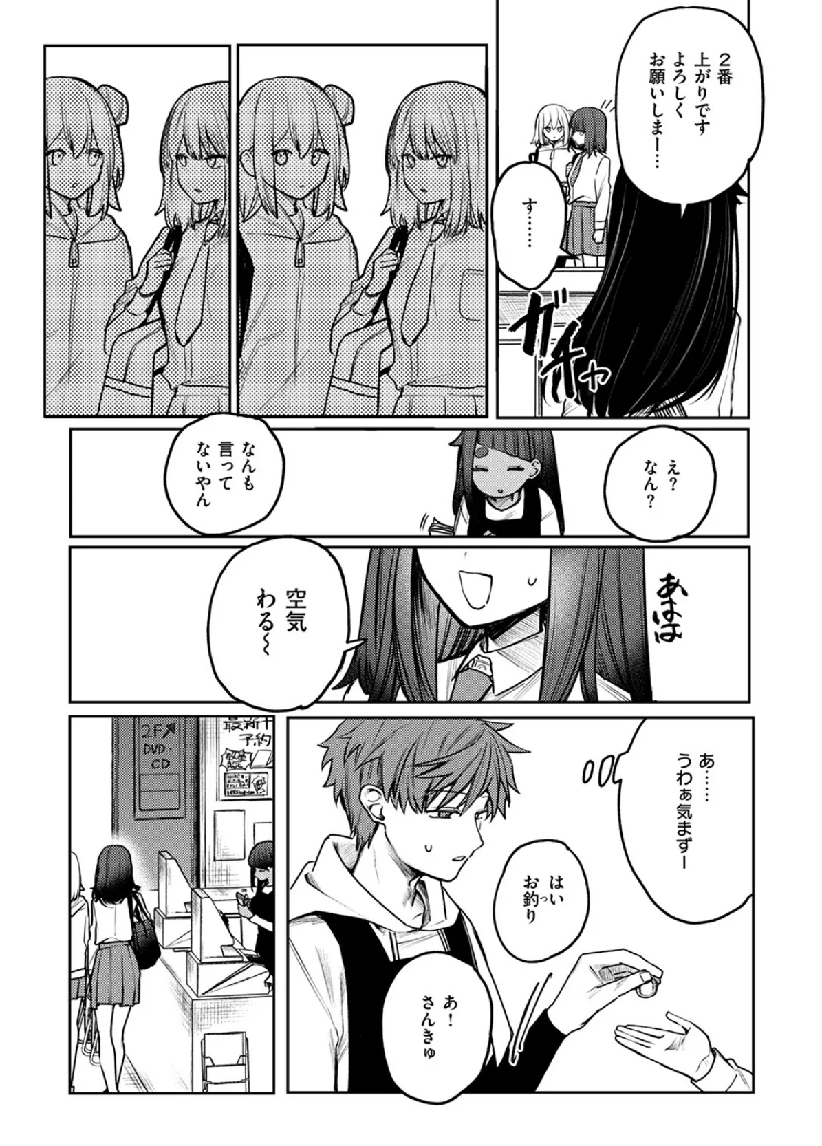 隔たりが縮まんば 6ページ