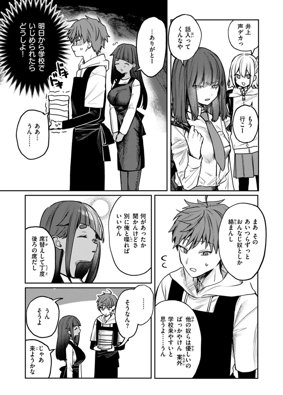 隔たりが縮まんば 8ページ