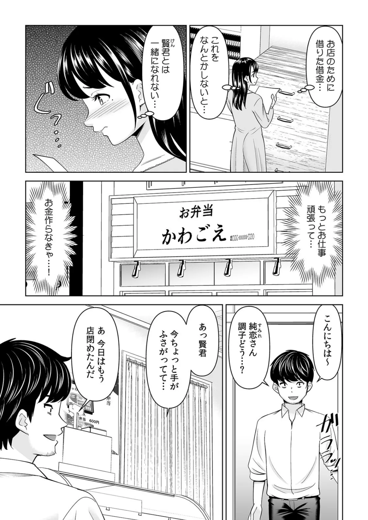 「なんで、あんなクズと結婚したんだよ…！」昔好きだったあの子を寝取って●●シちゃった話（24） 3ページ