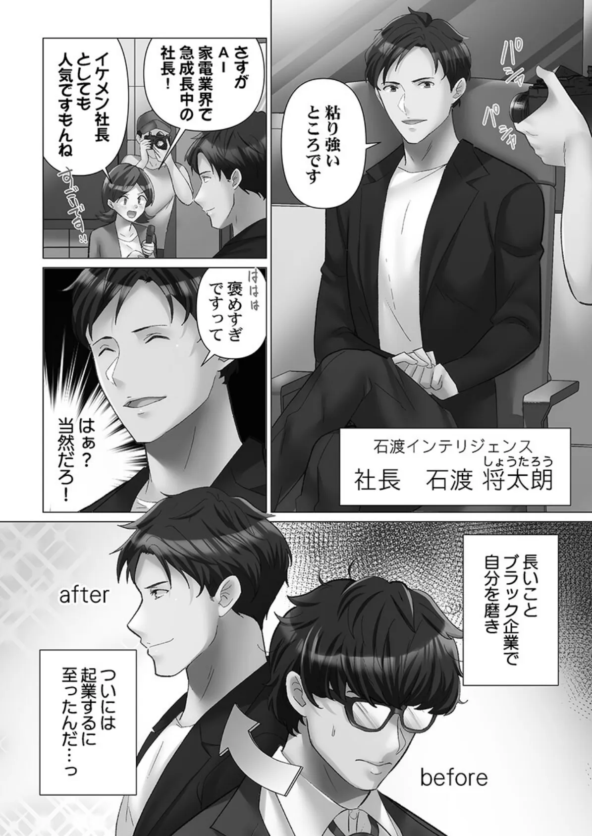 トロ沼に、イキ落ちる。【単行本版】1 6ページ