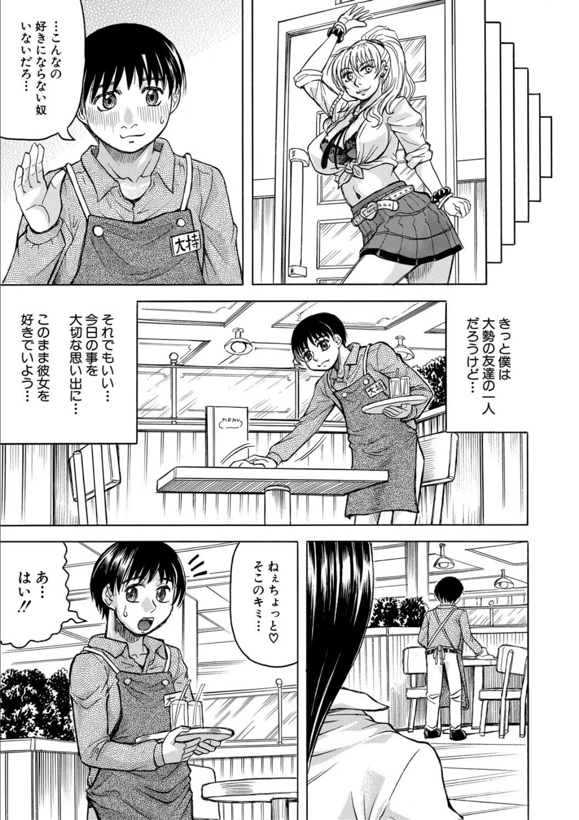 熟女ギャルに犯●れたい？！【試し読み付き】 39ページ