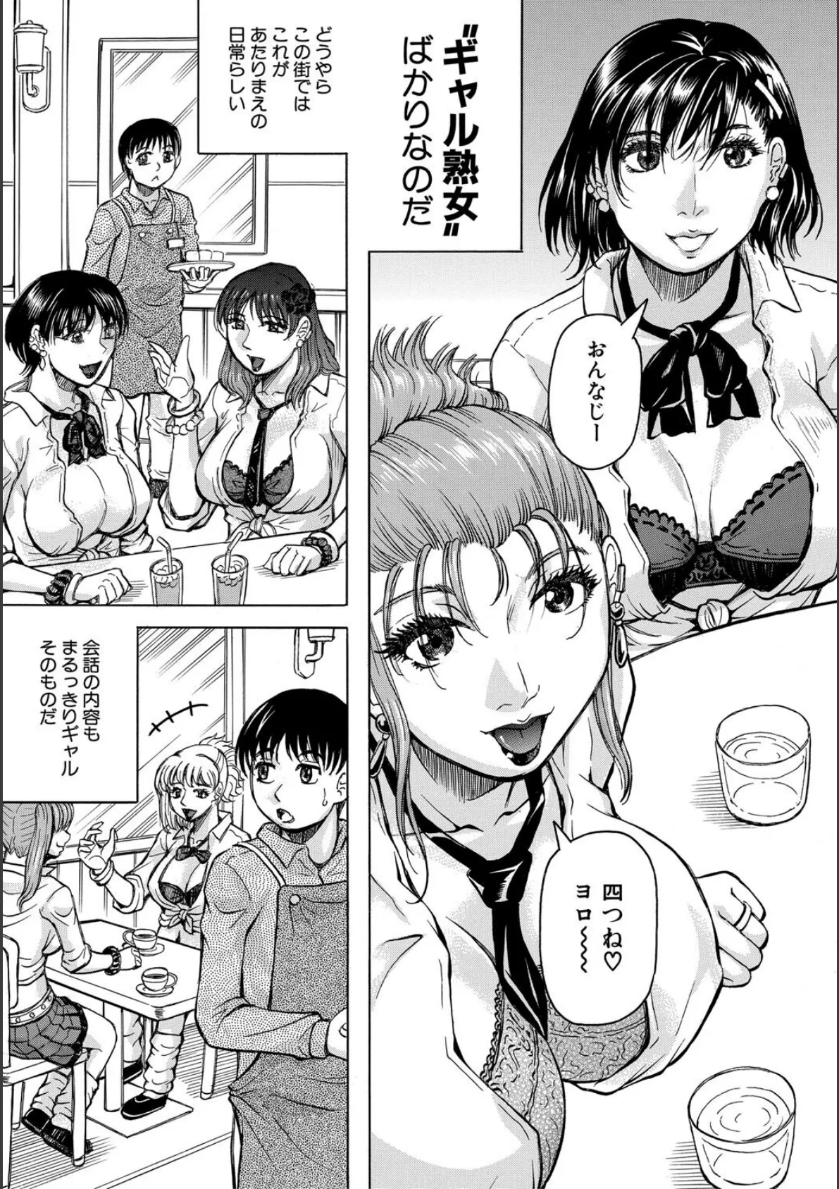 熟女ギャルに犯●れたい？！【試し読み付き】 5ページ