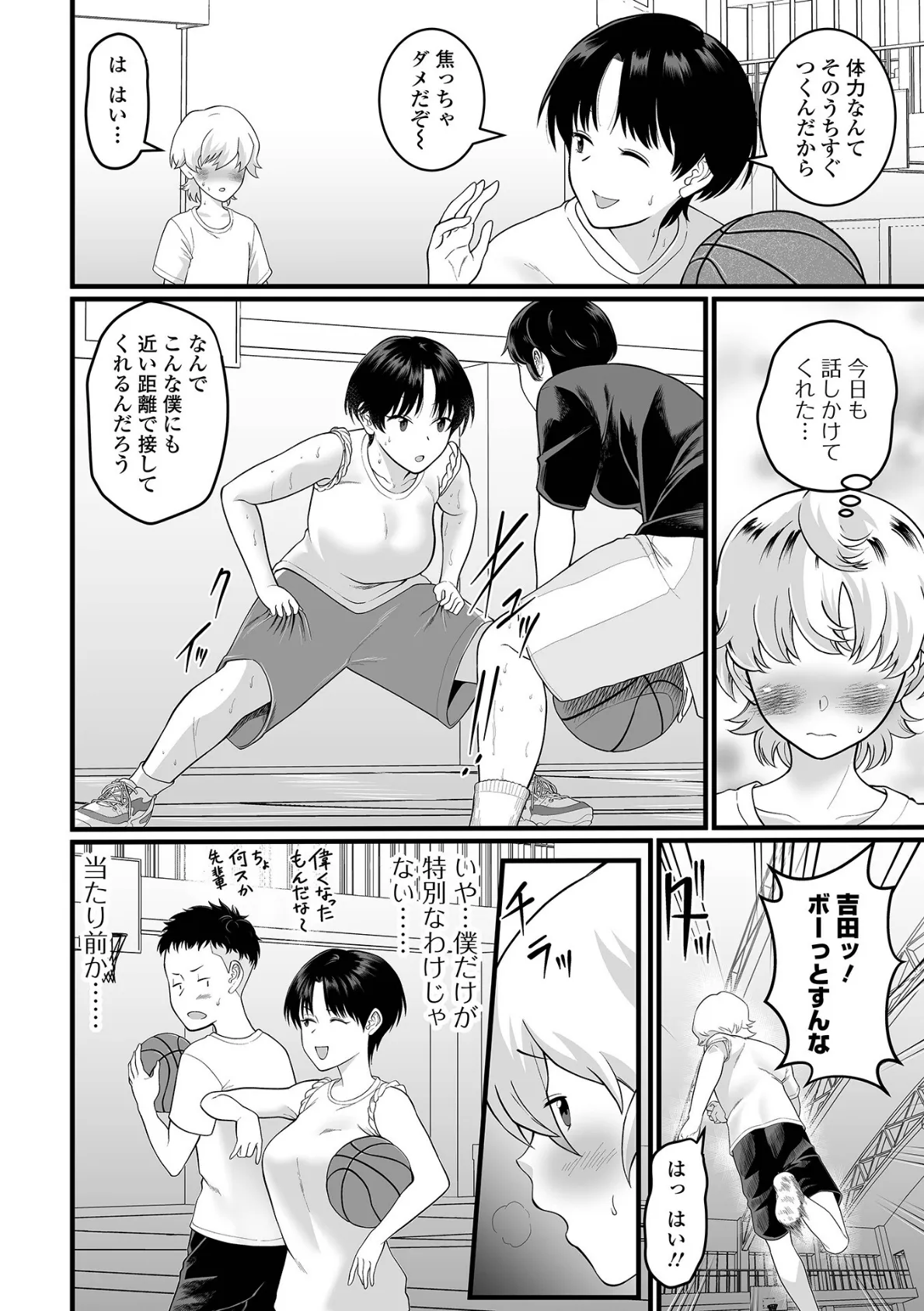 そのデカ喪女は搾精する！ 20ページ