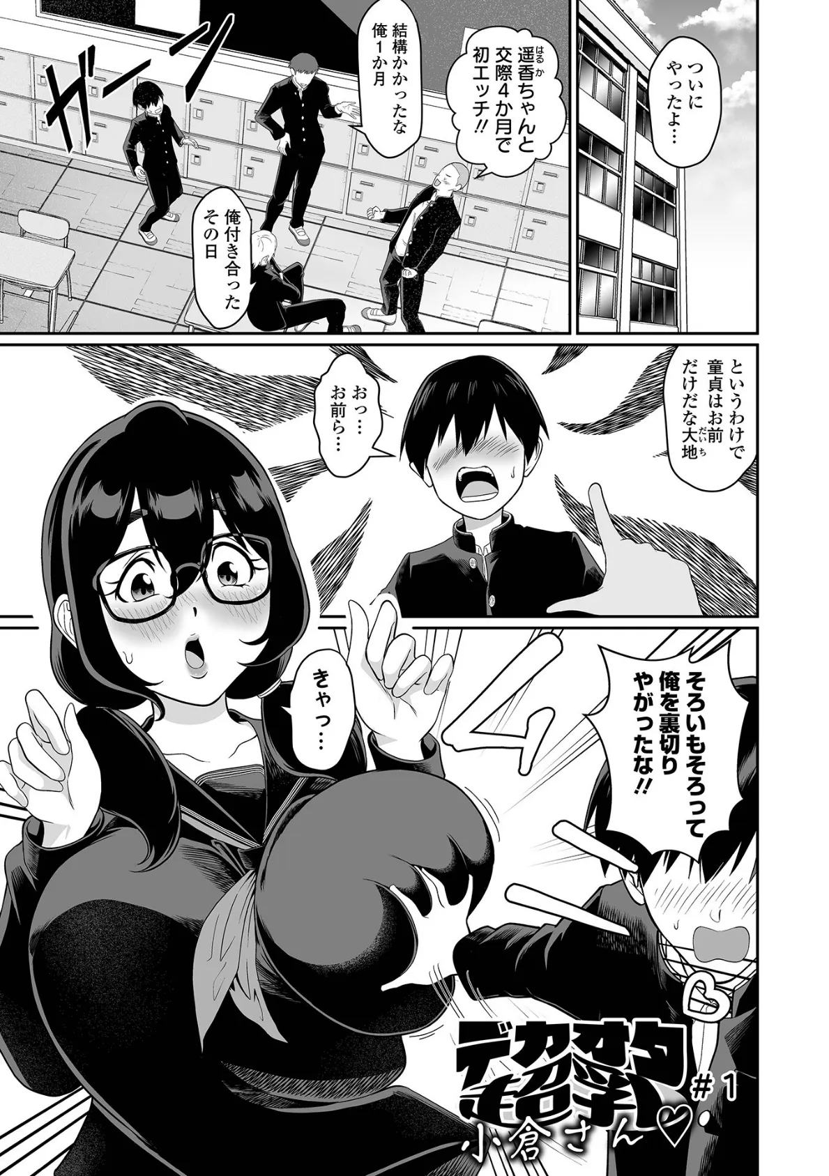 そのデカ喪女は搾精する！ 3ページ