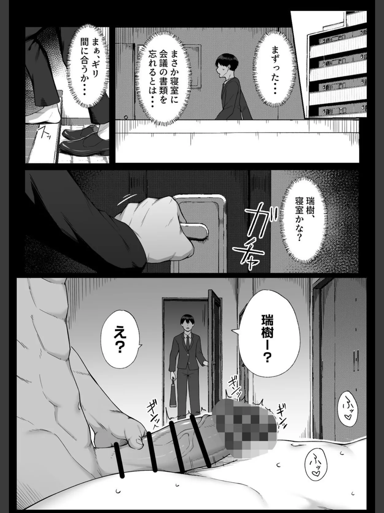 十年の恋より一週間の性3-Last Years-（2） 3ページ