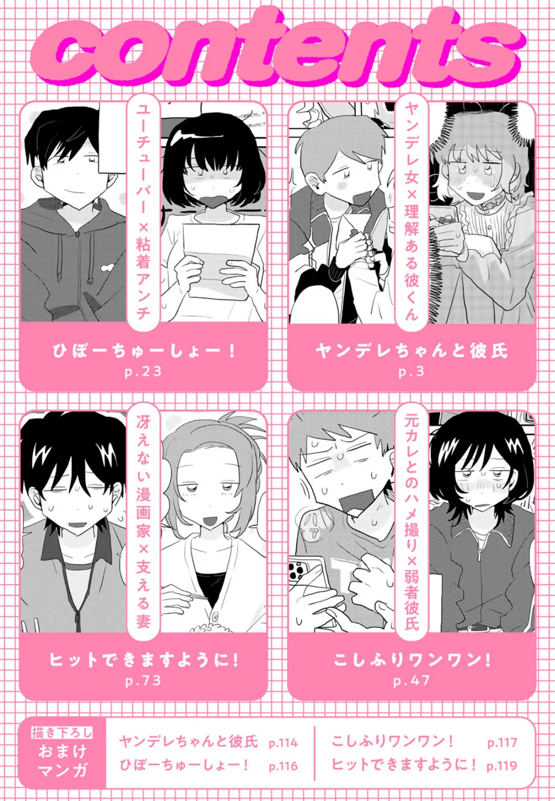 ラブリー！ハッピー！ヘルプミー！ 2ページ