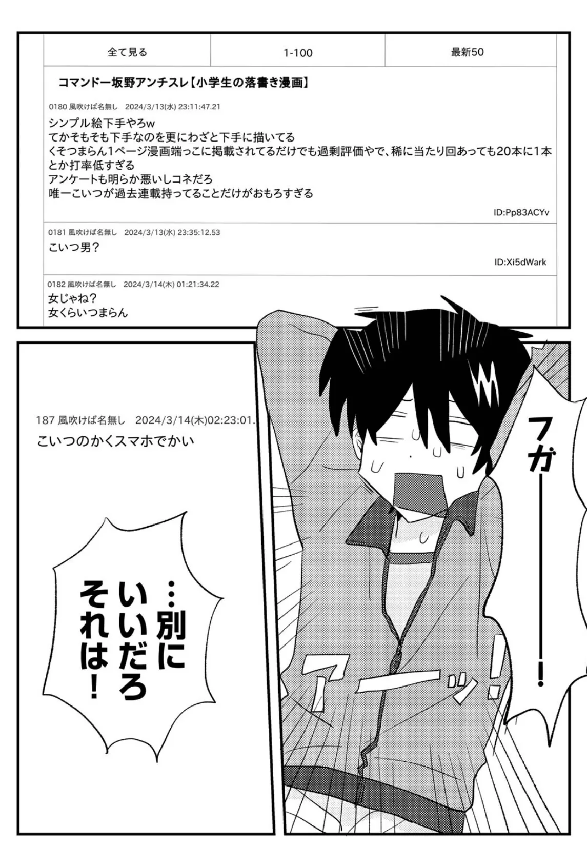 ラブリー！ハッピー！ヘルプミー！ 30ページ