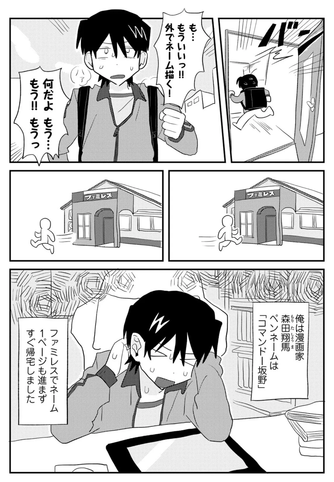 ラブリー！ハッピー！ヘルプミー！ 31ページ