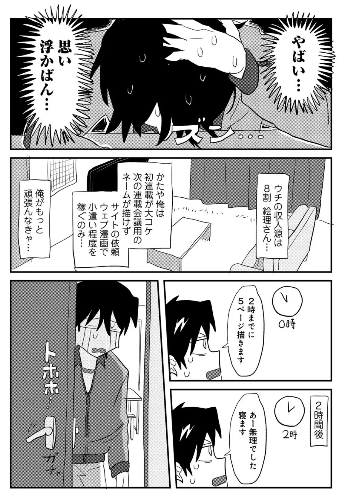 ラブリー！ハッピー！ヘルプミー！ 34ページ