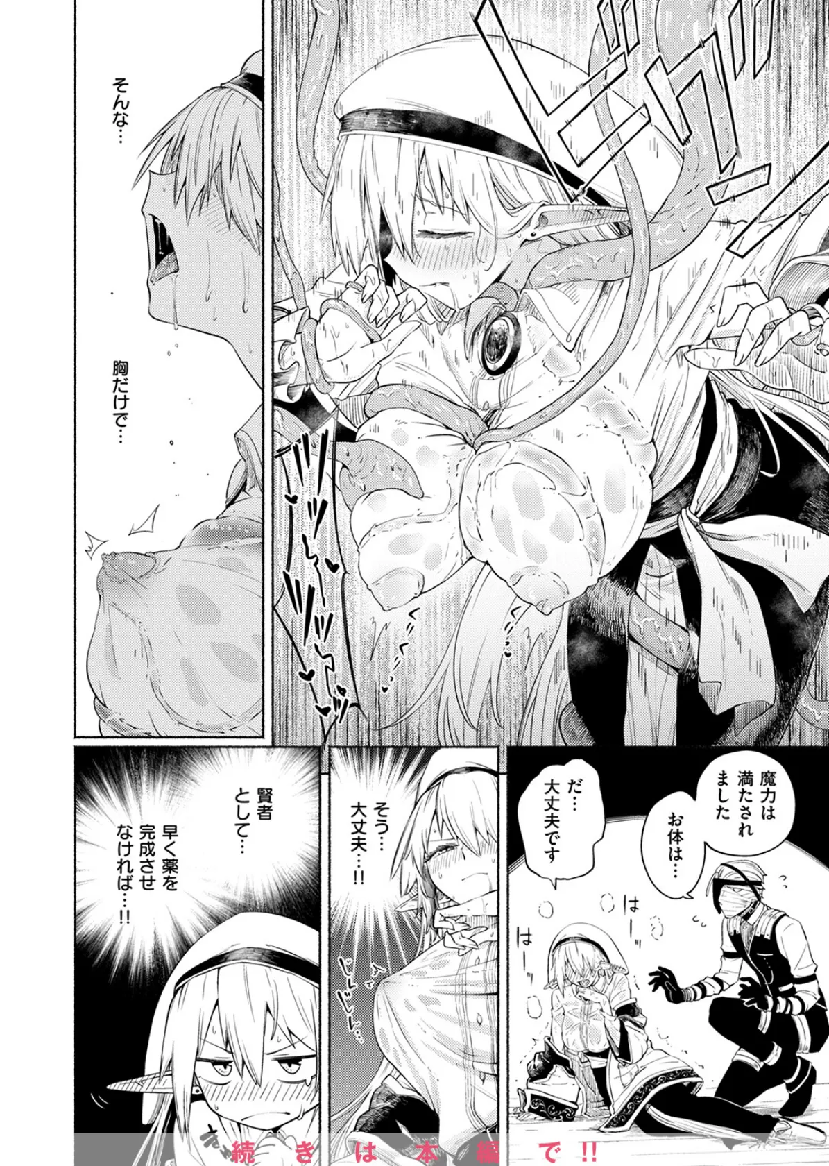 異世快楽天SELECTION 2025 SPRING 18ページ