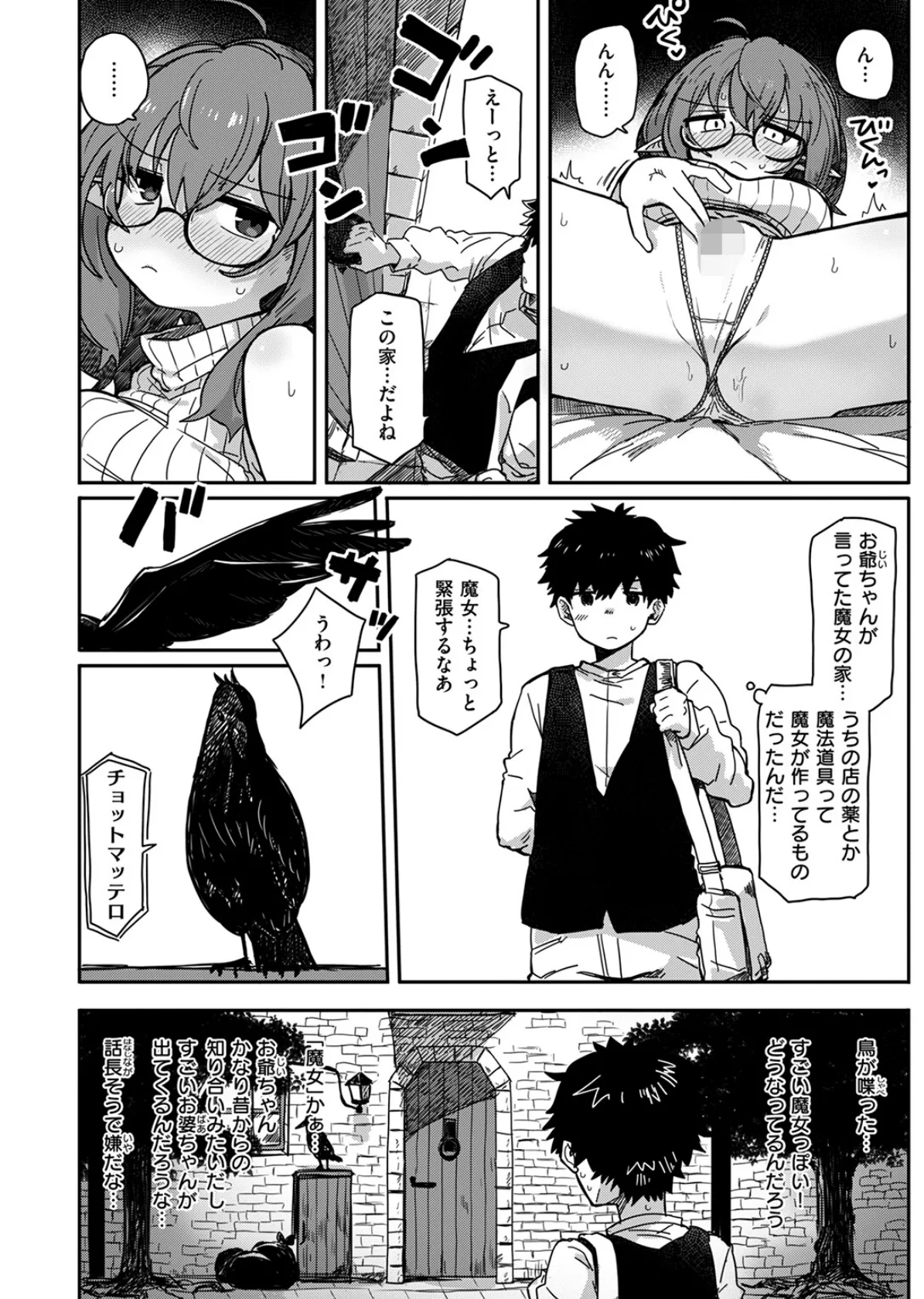 異世快楽天SELECTION 2025 SPRING 20ページ